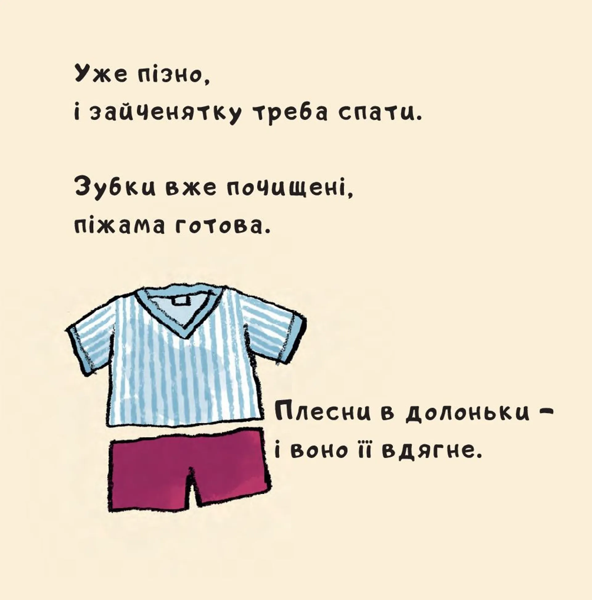 Іще почухаєш за вушком?