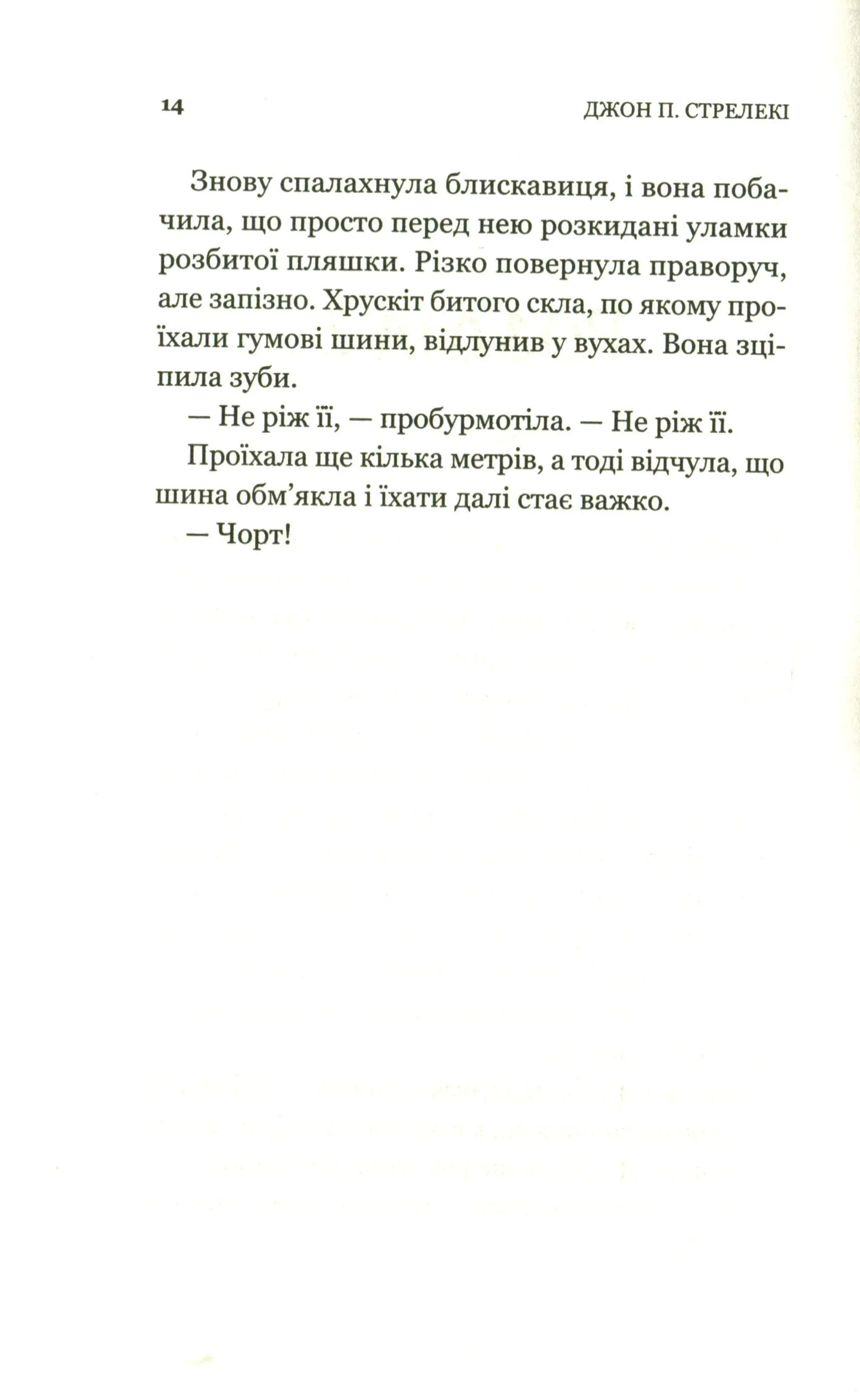 Третій візит до кафе на краю світу