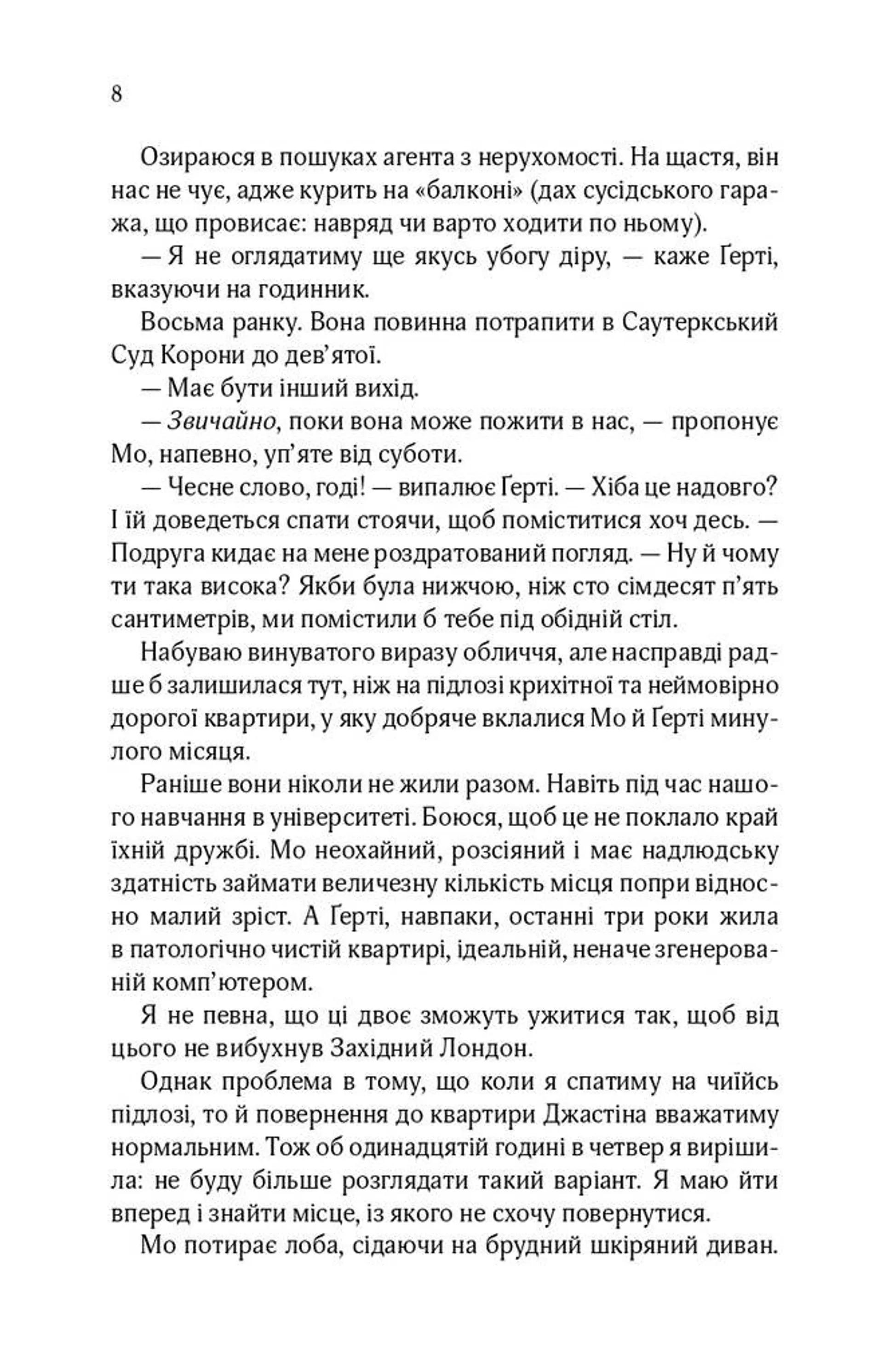 Квартира на двох