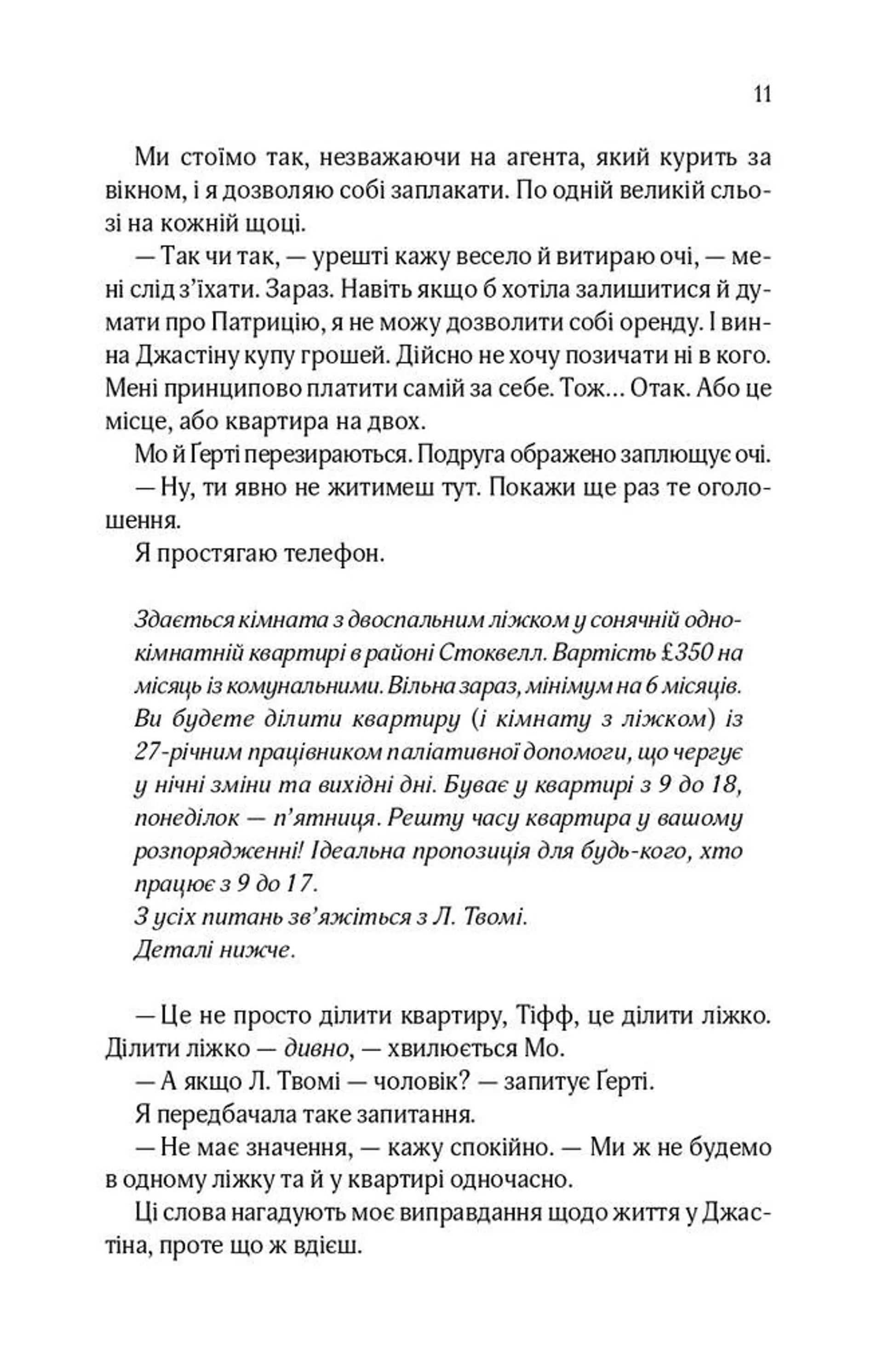 Квартира на двох