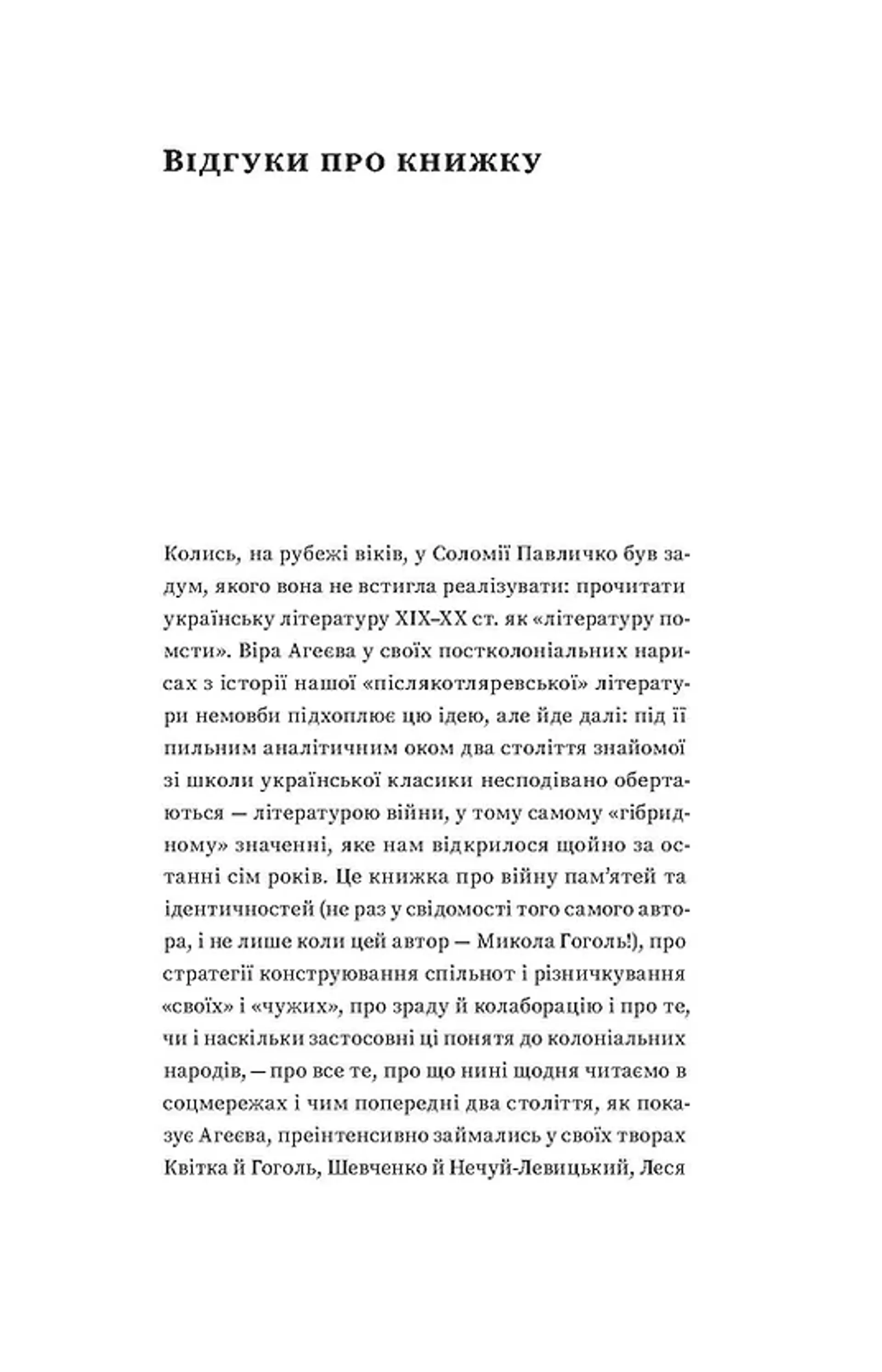 За лаштунками імперії