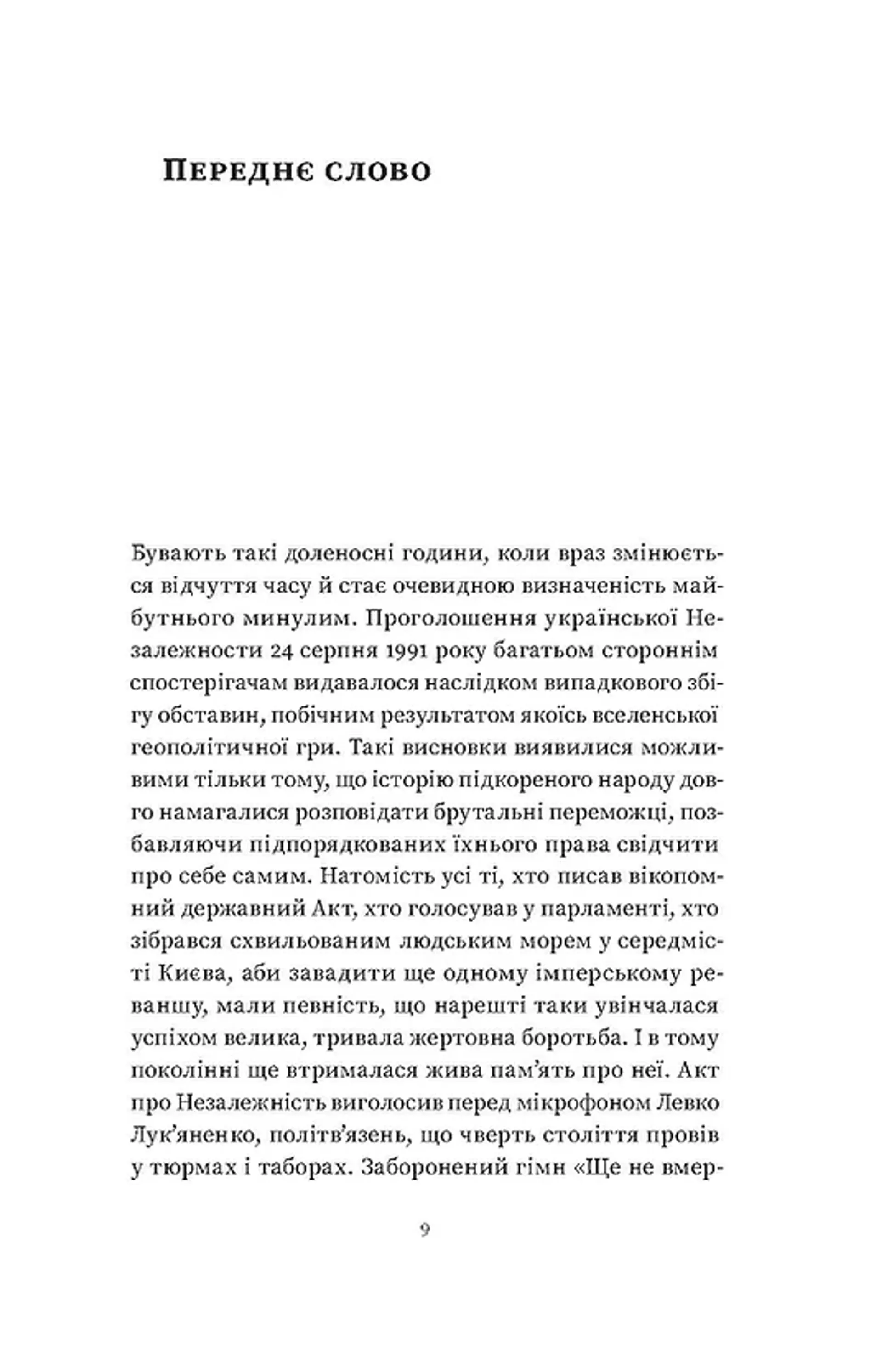 За лаштунками імперії