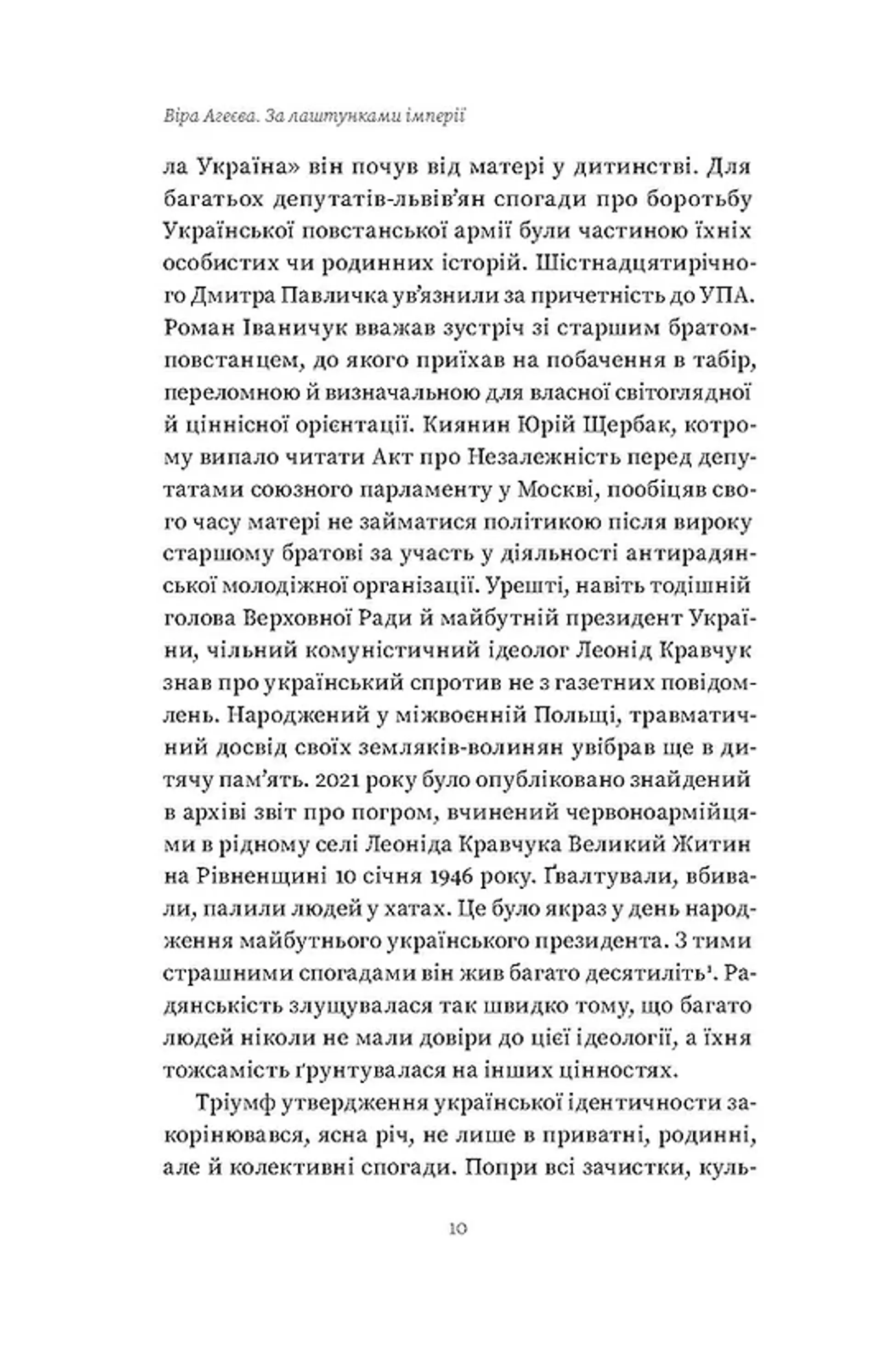 За лаштунками імперії