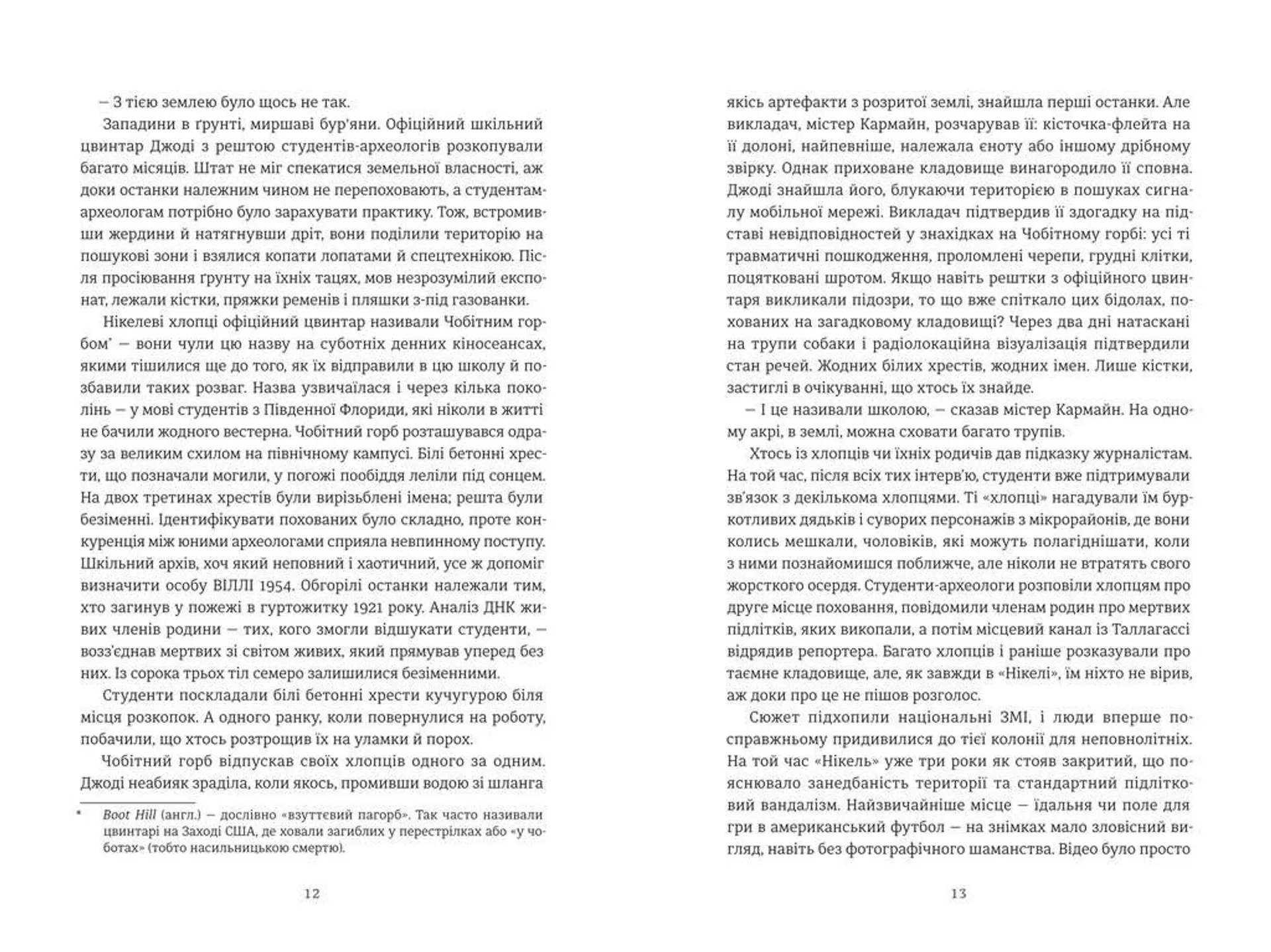 Нікелеві хлопці