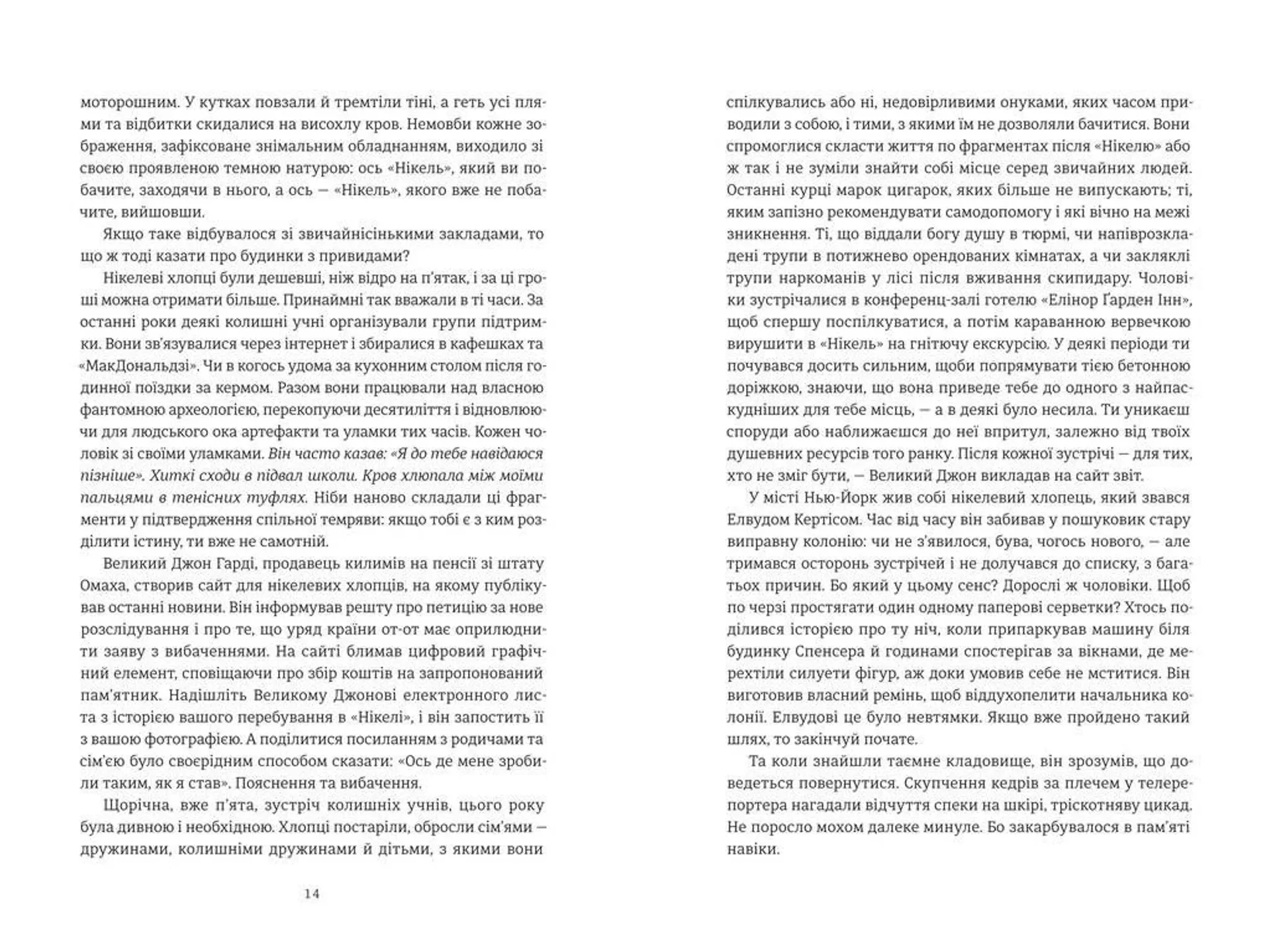 Нікелеві хлопці