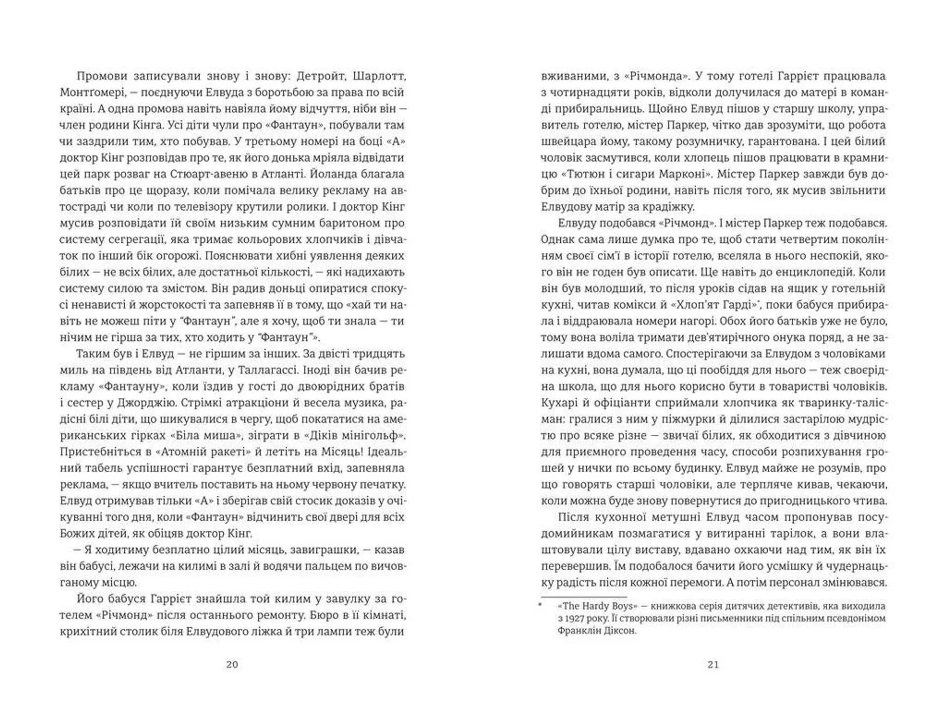 Нікелеві хлопці