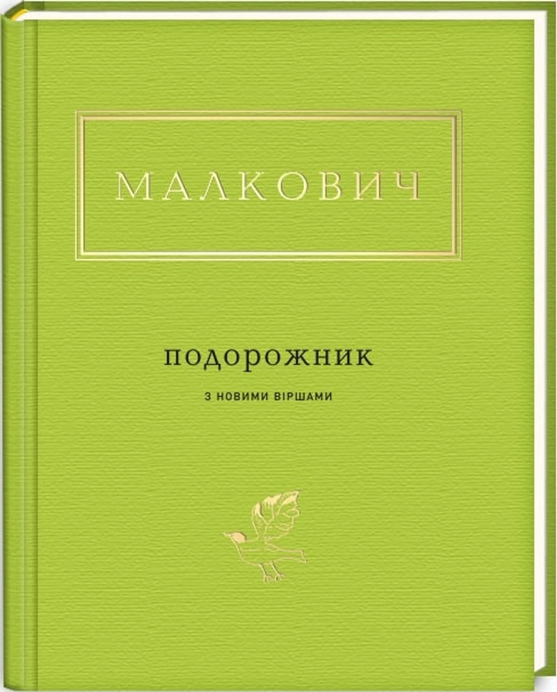 Подорожник