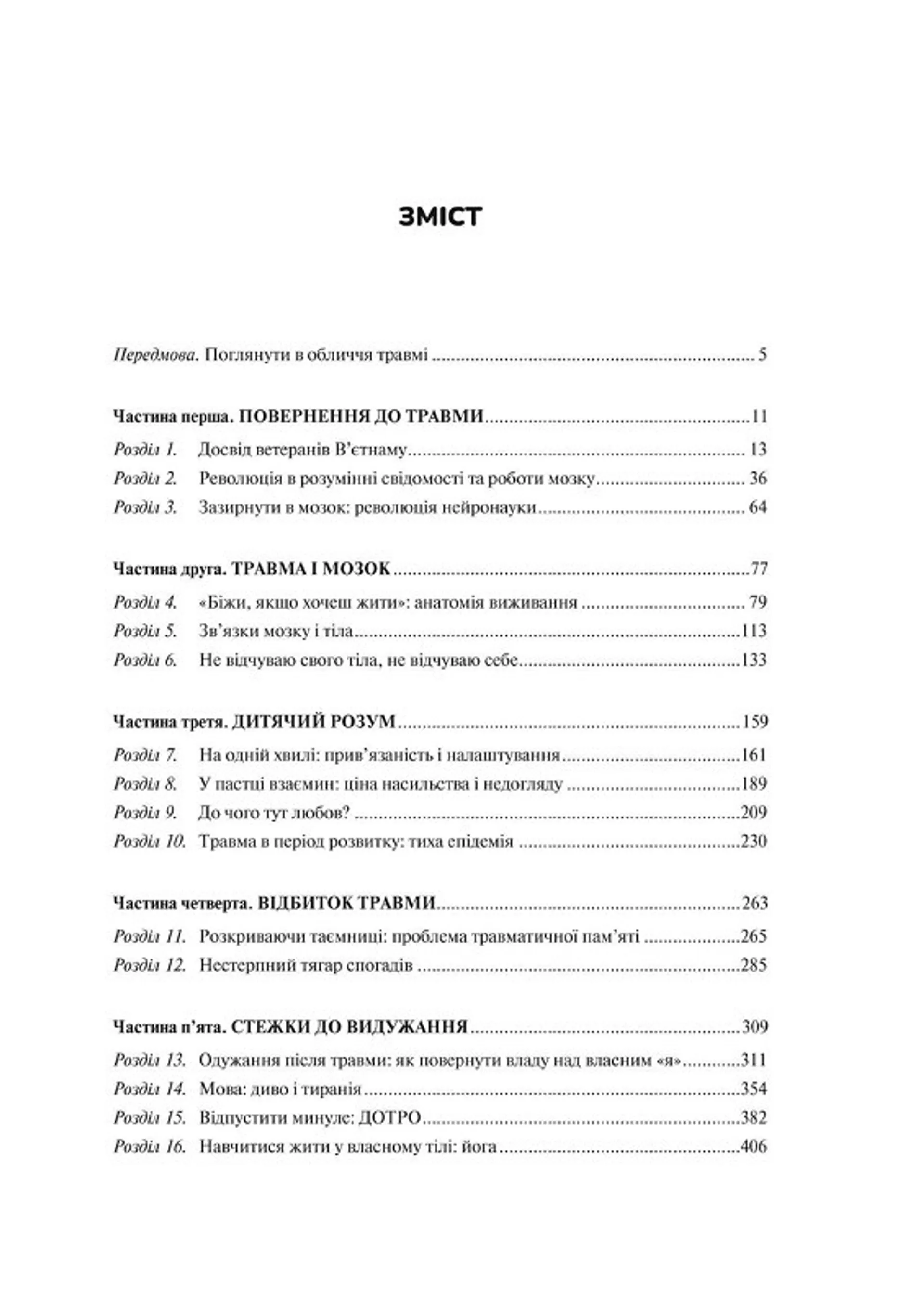 Тіло веде лік. Як лишити психотравми в минулому