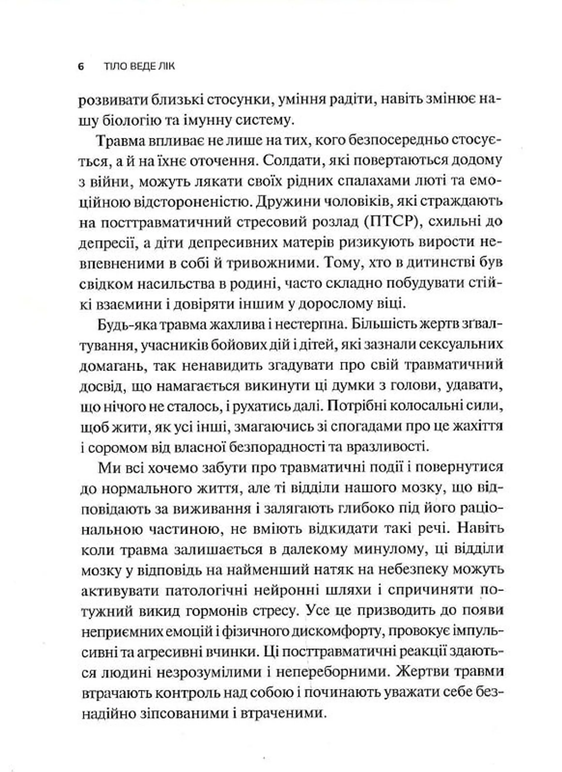 Тіло веде лік. Як лишити психотравми в минулому