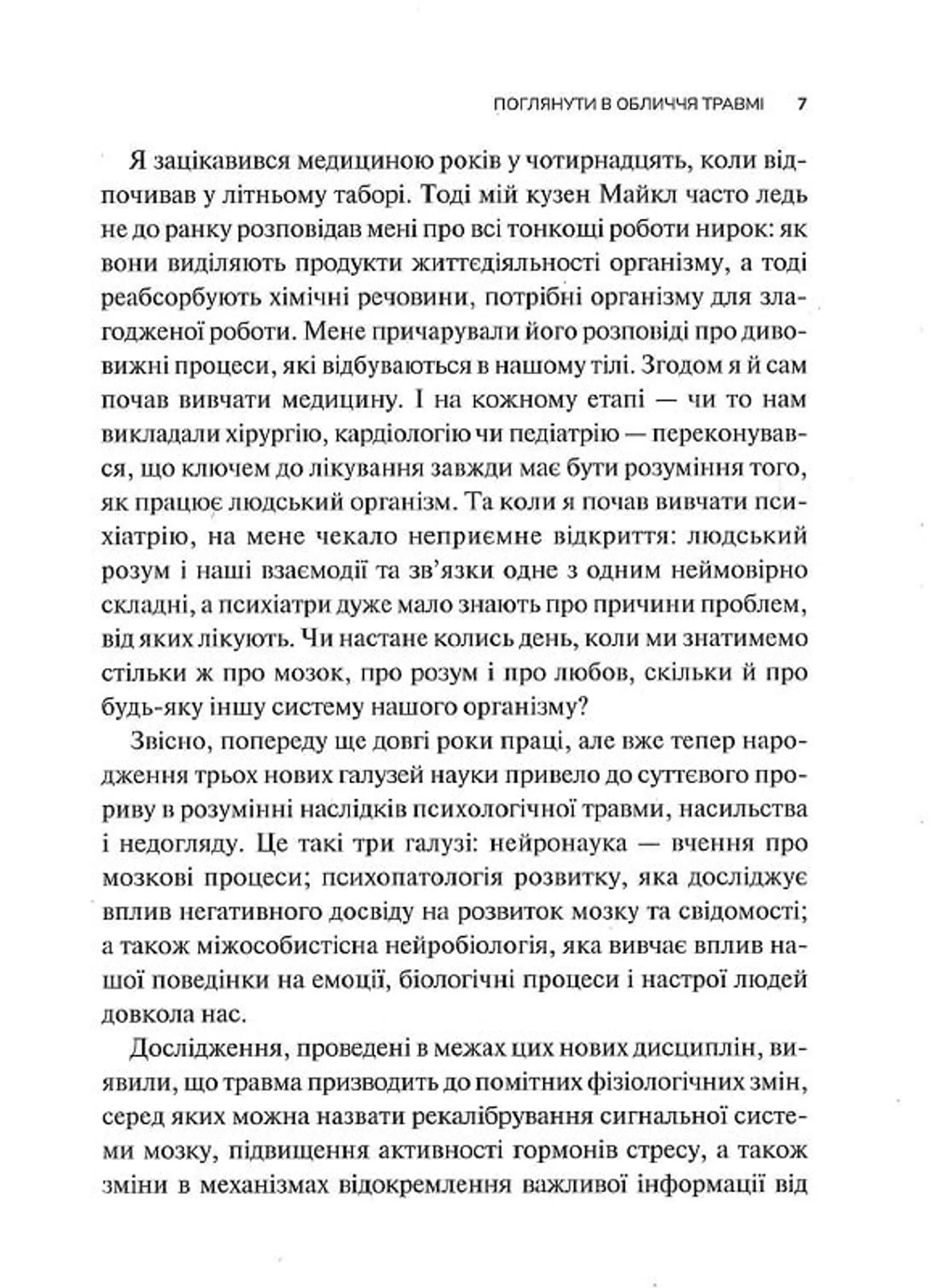 Тіло веде лік. Як лишити психотравми в минулому