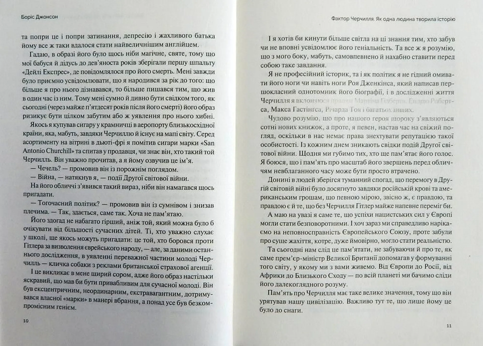 Фактор Черчилля. Як одна людина змінила історію