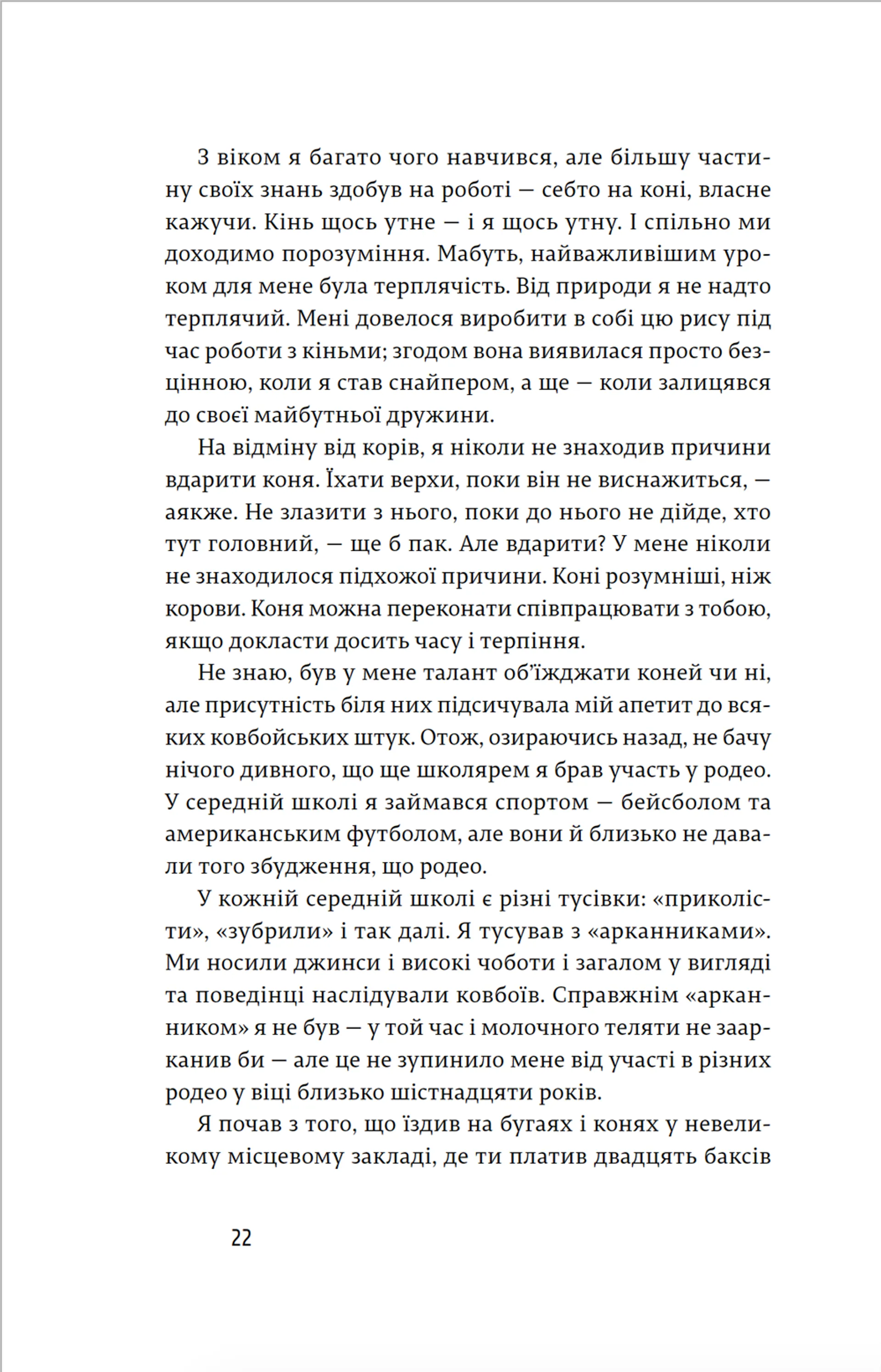 Американський снайпер