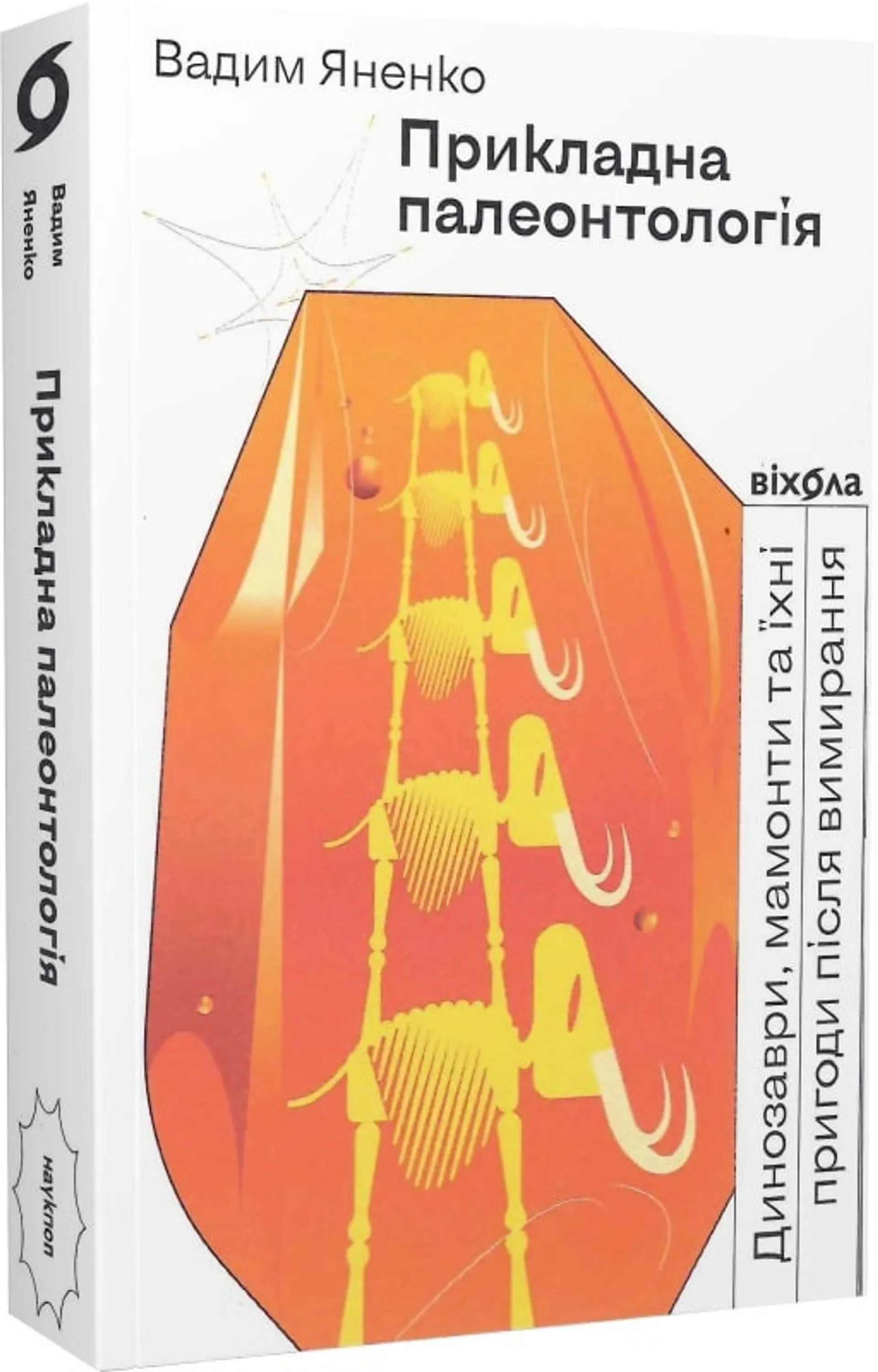 Прикладна палеонтологія