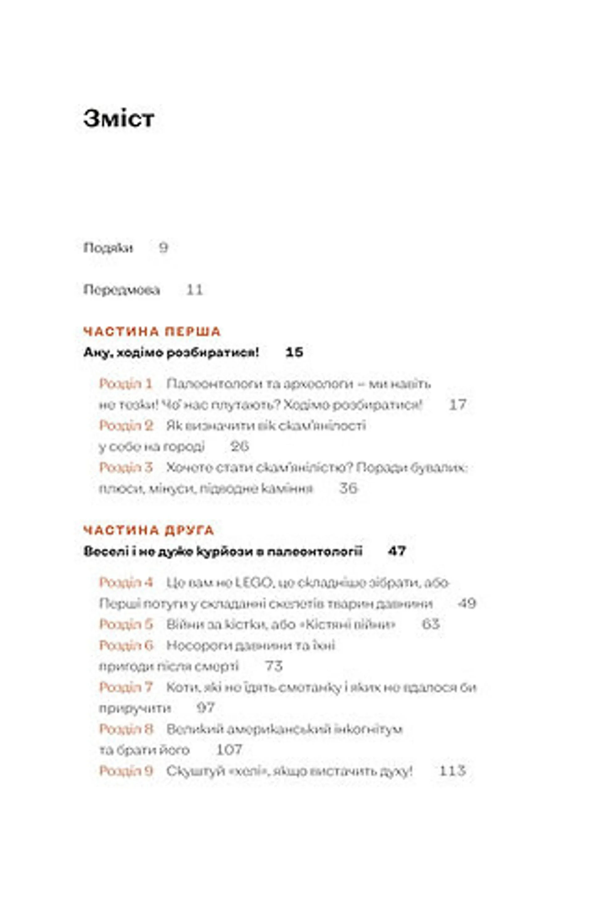 Прикладна палеонтологія