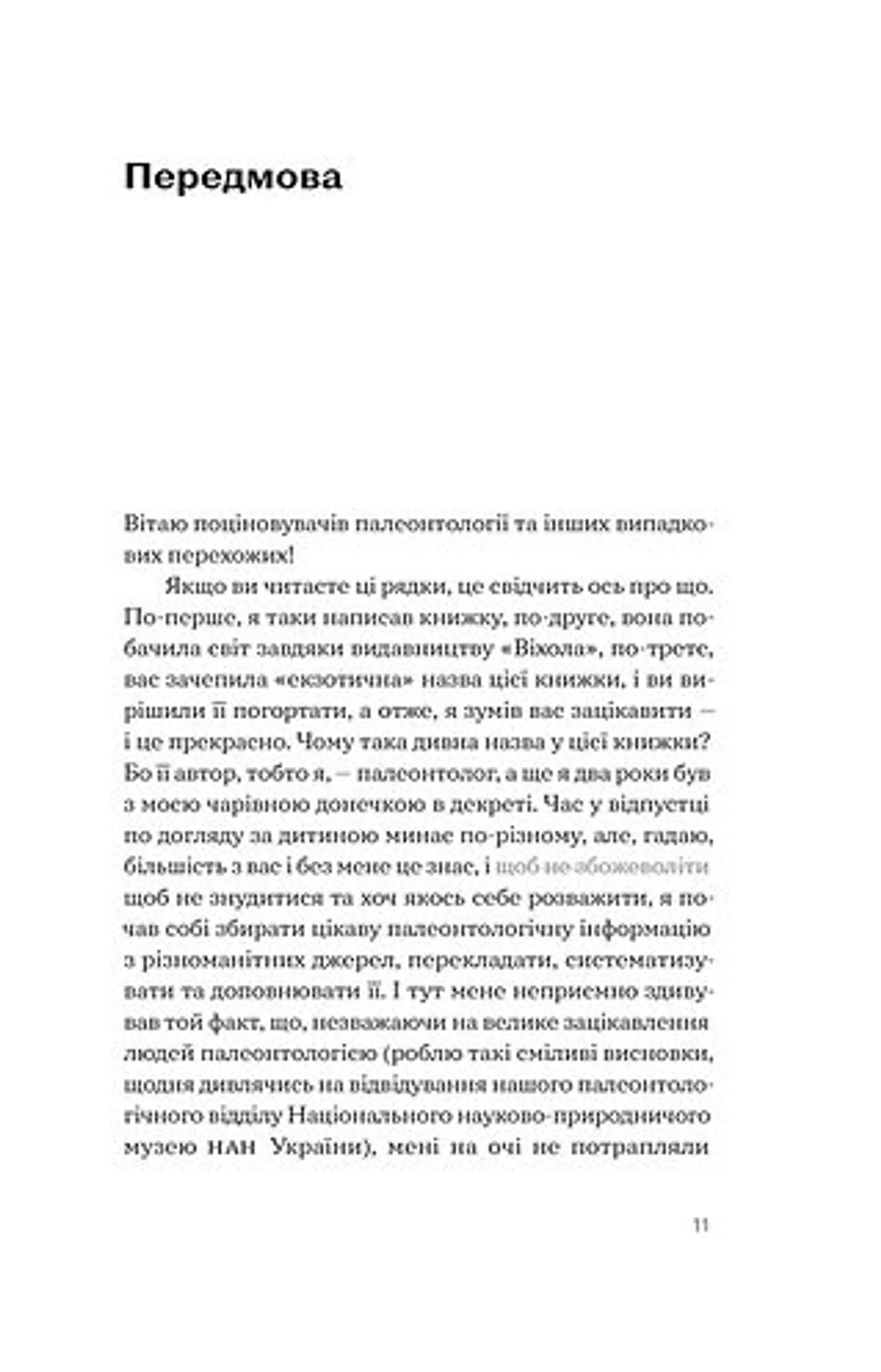 Прикладна палеонтологія