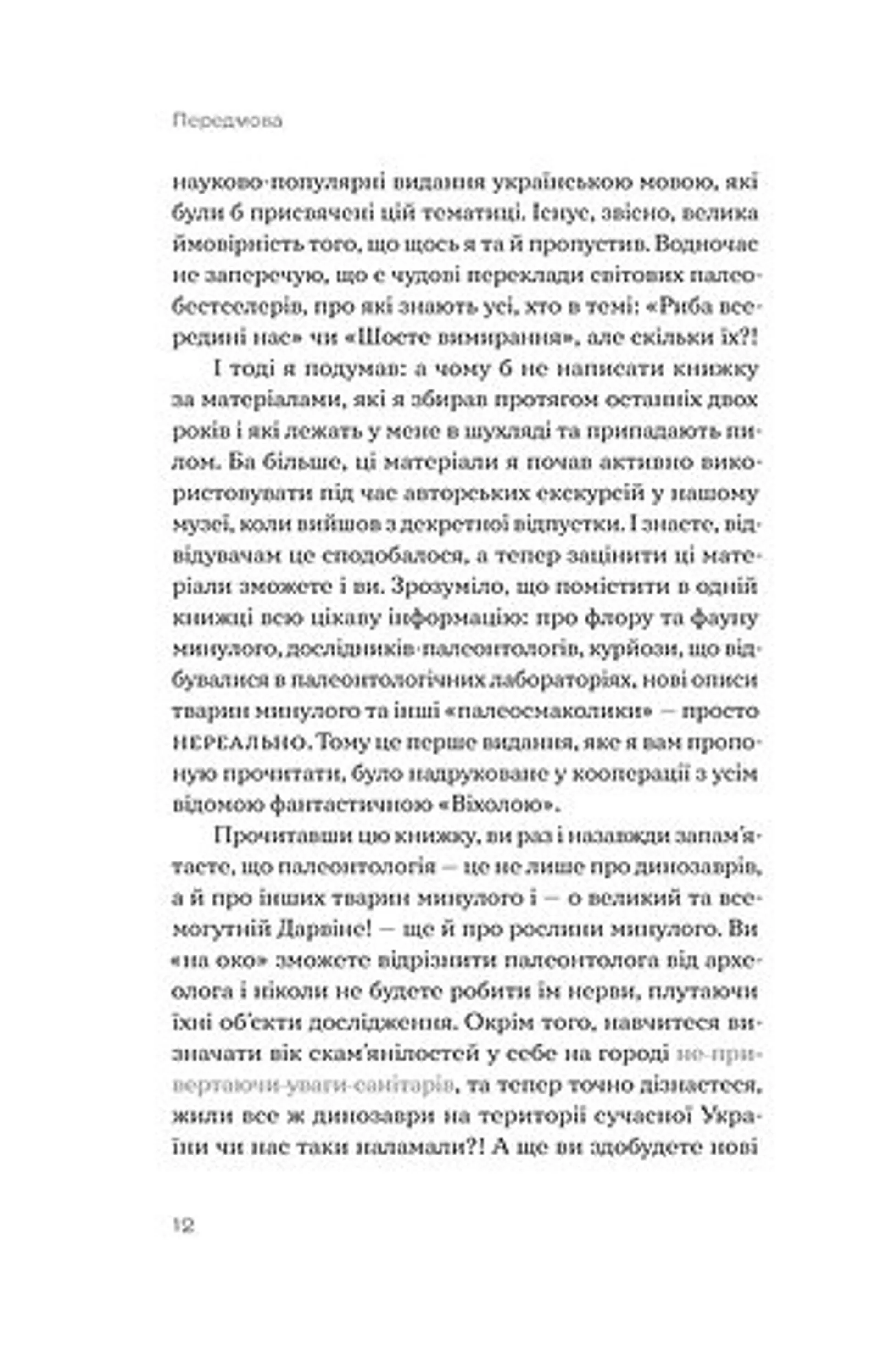 Прикладна палеонтологія