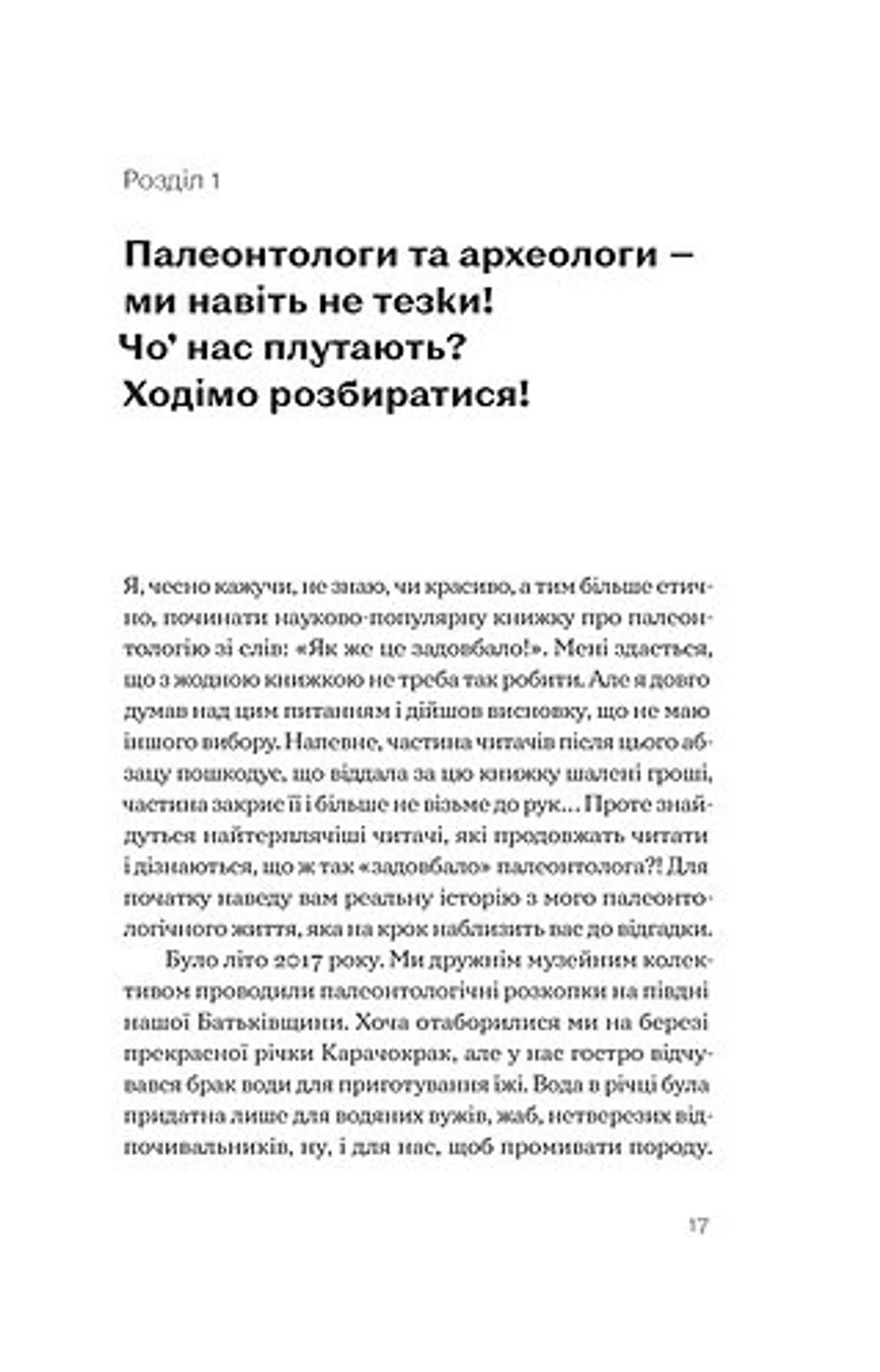 Прикладна палеонтологія