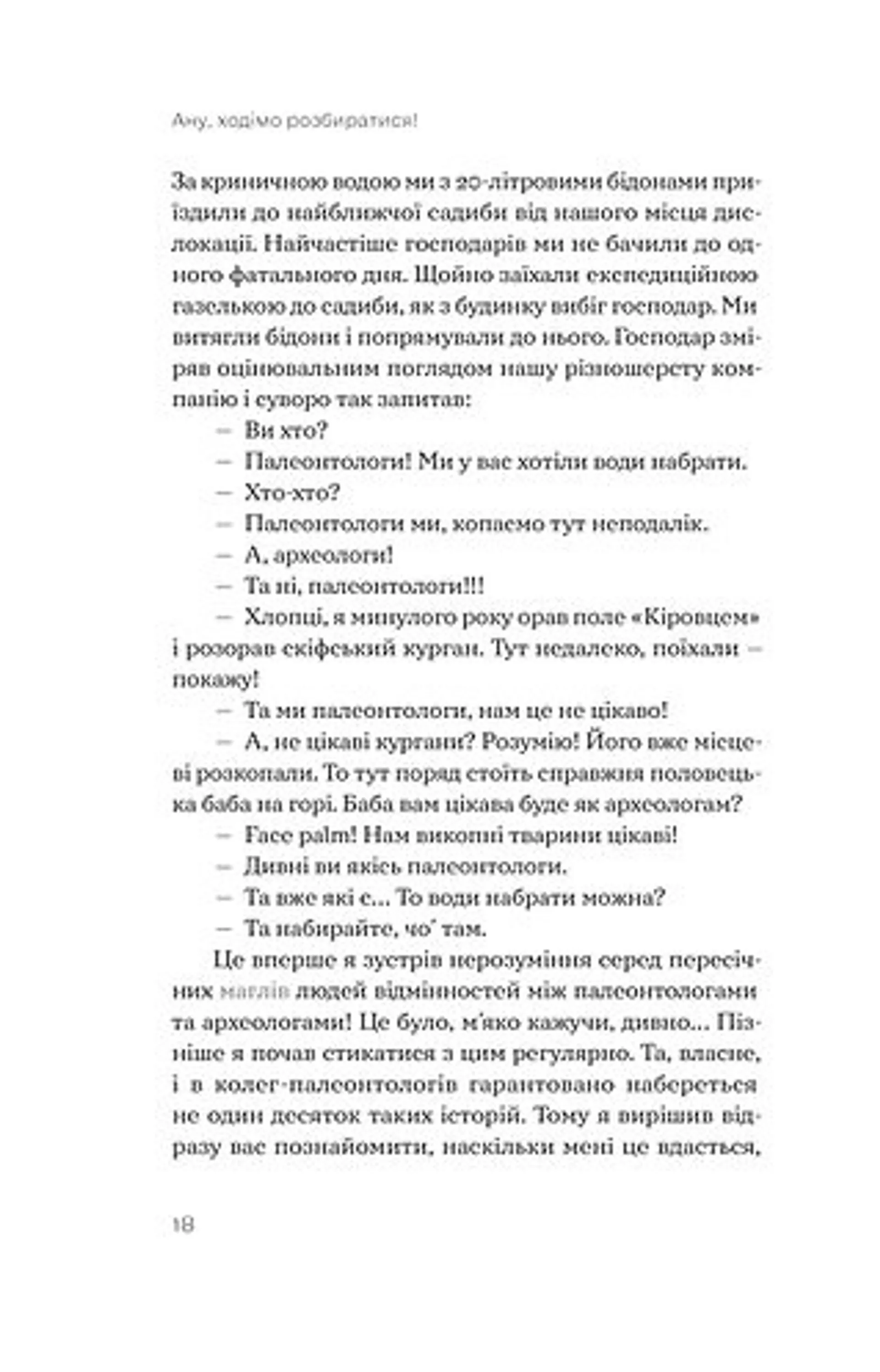 Прикладна палеонтологія