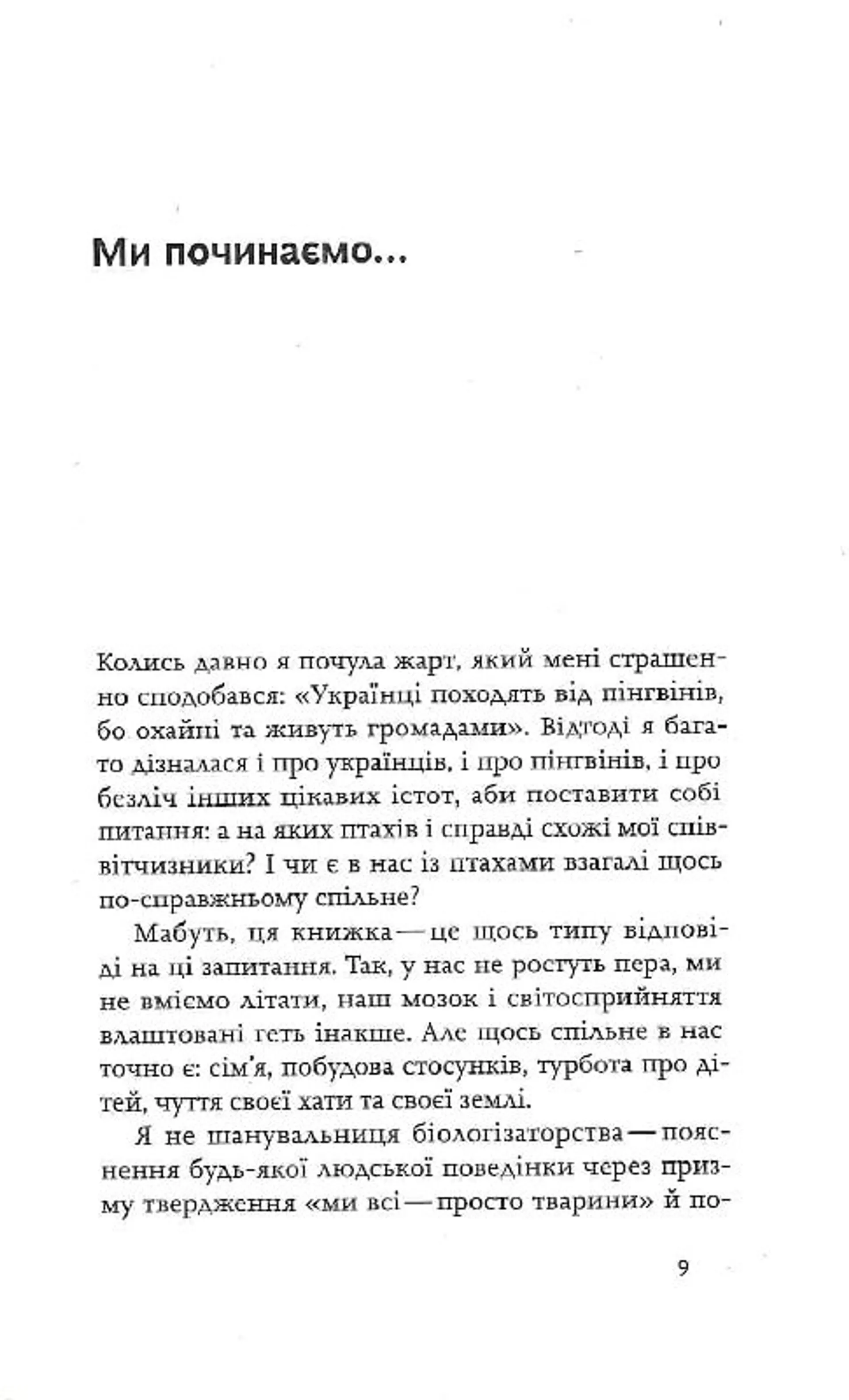 Пташина історія