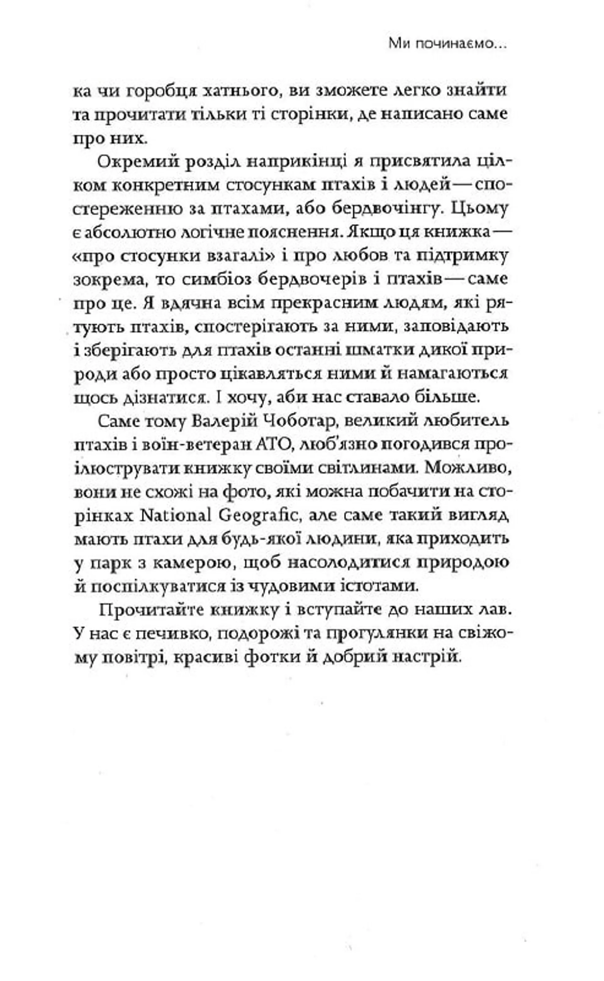 Пташина історія