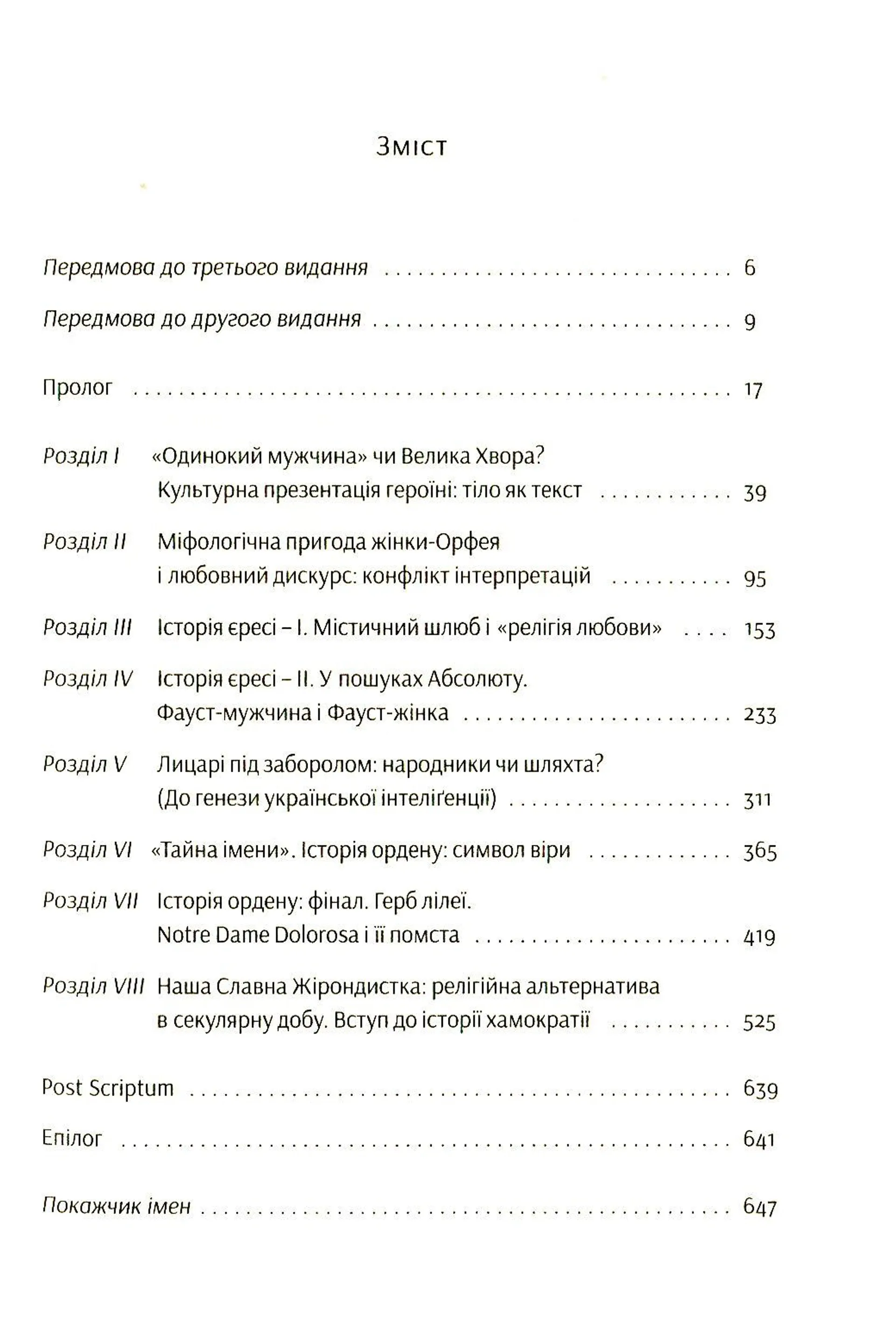 Notre Dame d’Ukraine: Українка в конфлікті міфологій