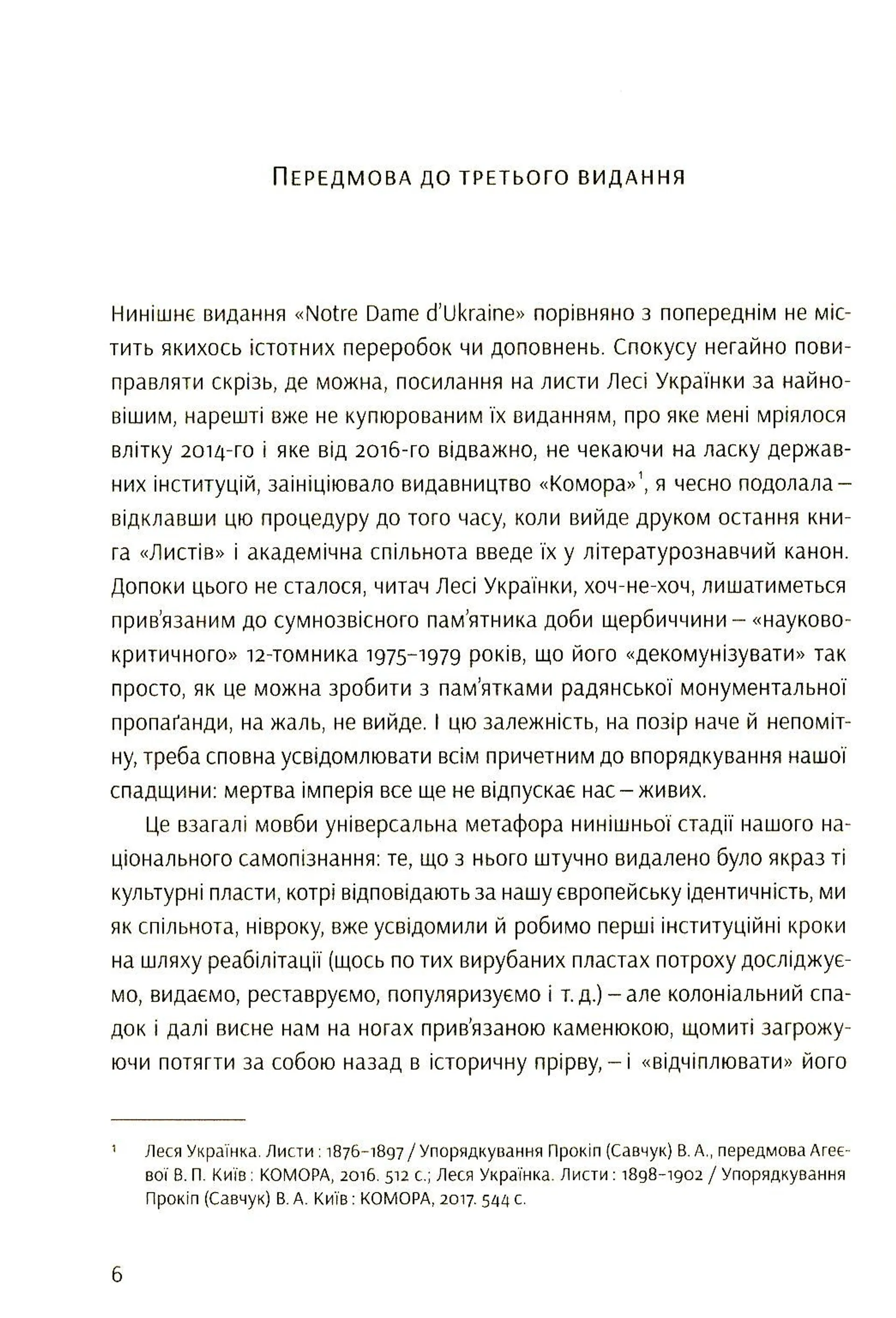 Notre Dame d’Ukraine: Українка в конфлікті міфологій