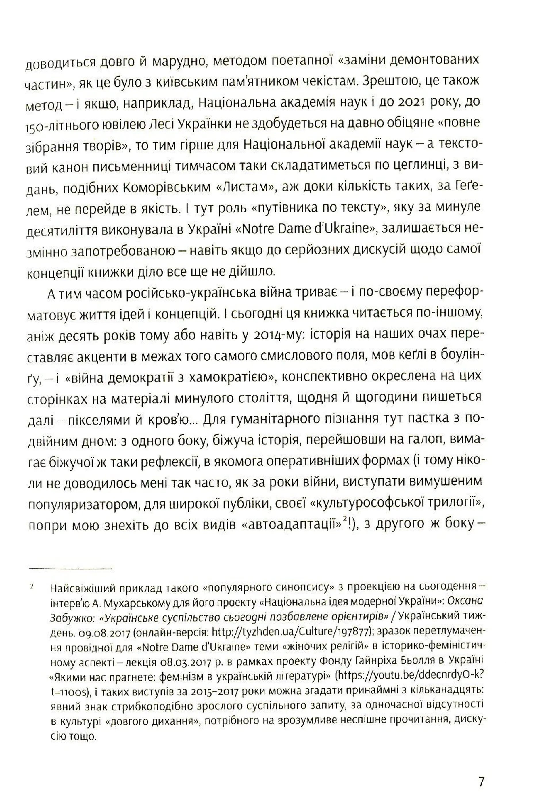 Notre Dame d’Ukraine: Українка в конфлікті міфологій