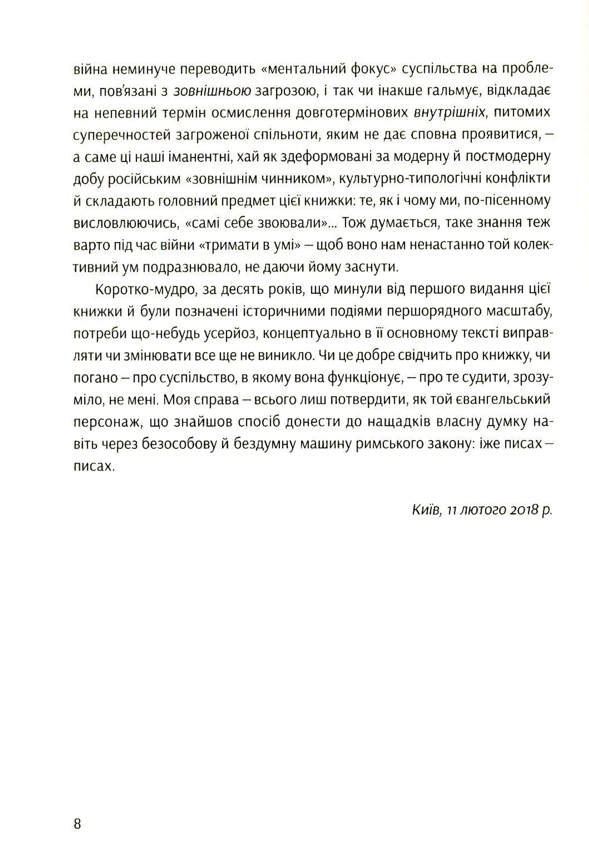 Notre Dame d’Ukraine: Українка в конфлікті міфологій