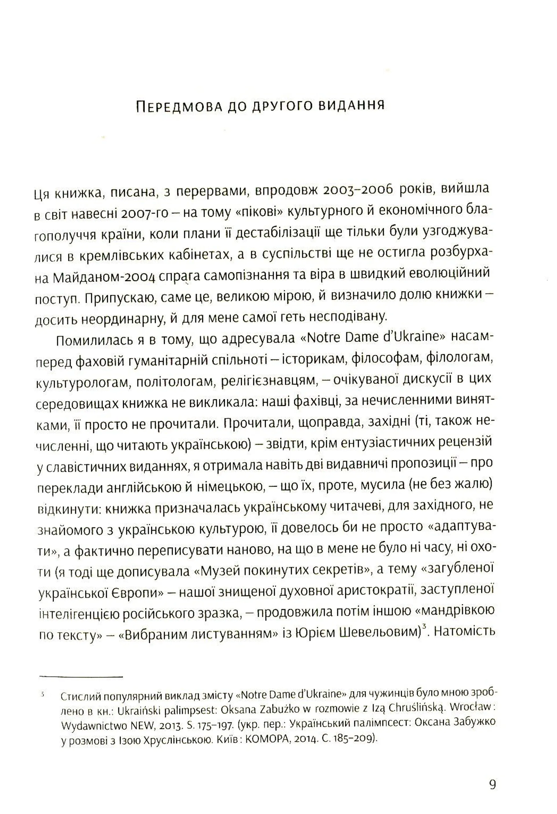 Notre Dame d’Ukraine: Українка в конфлікті міфологій