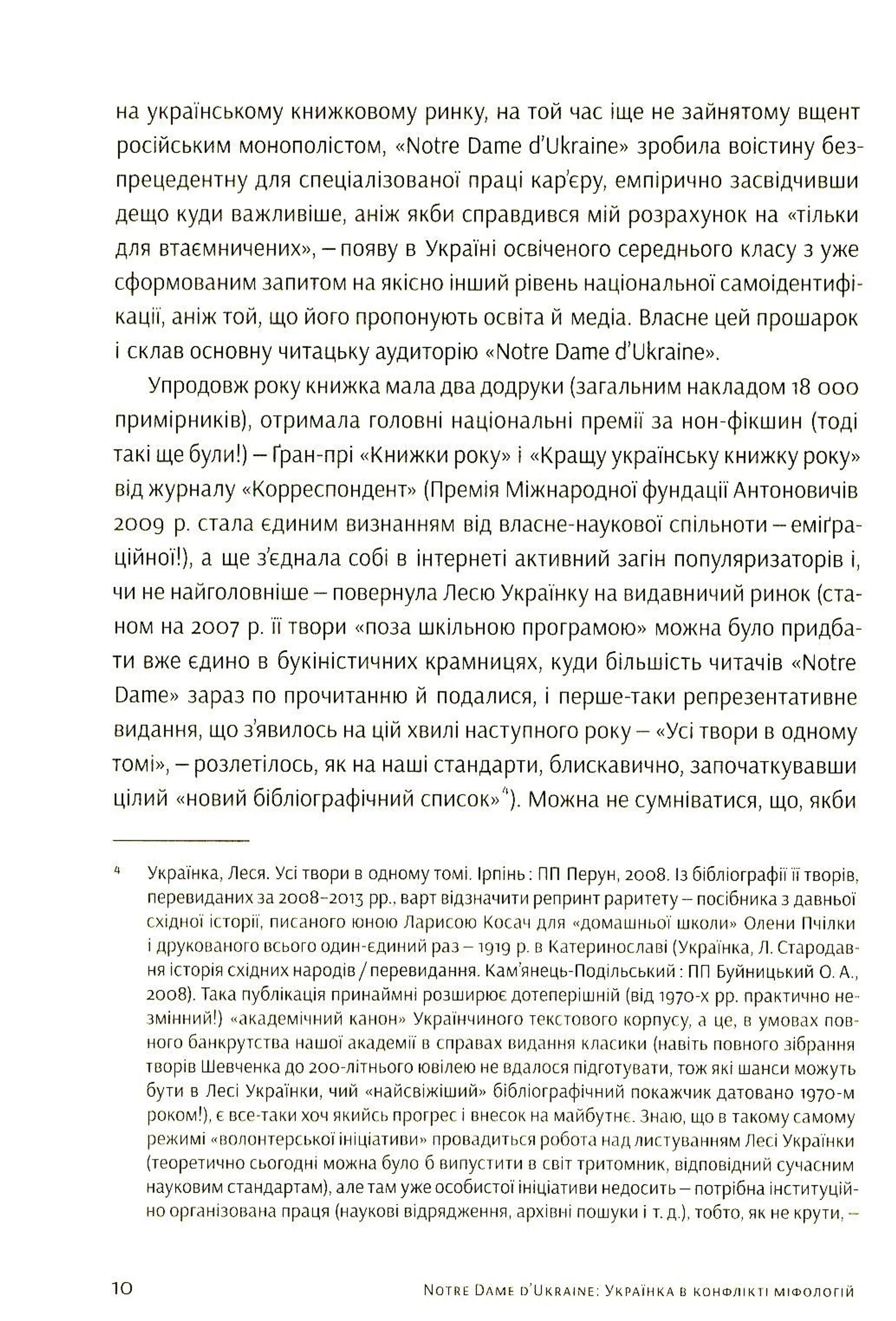 Notre Dame d’Ukraine: Українка в конфлікті міфологій