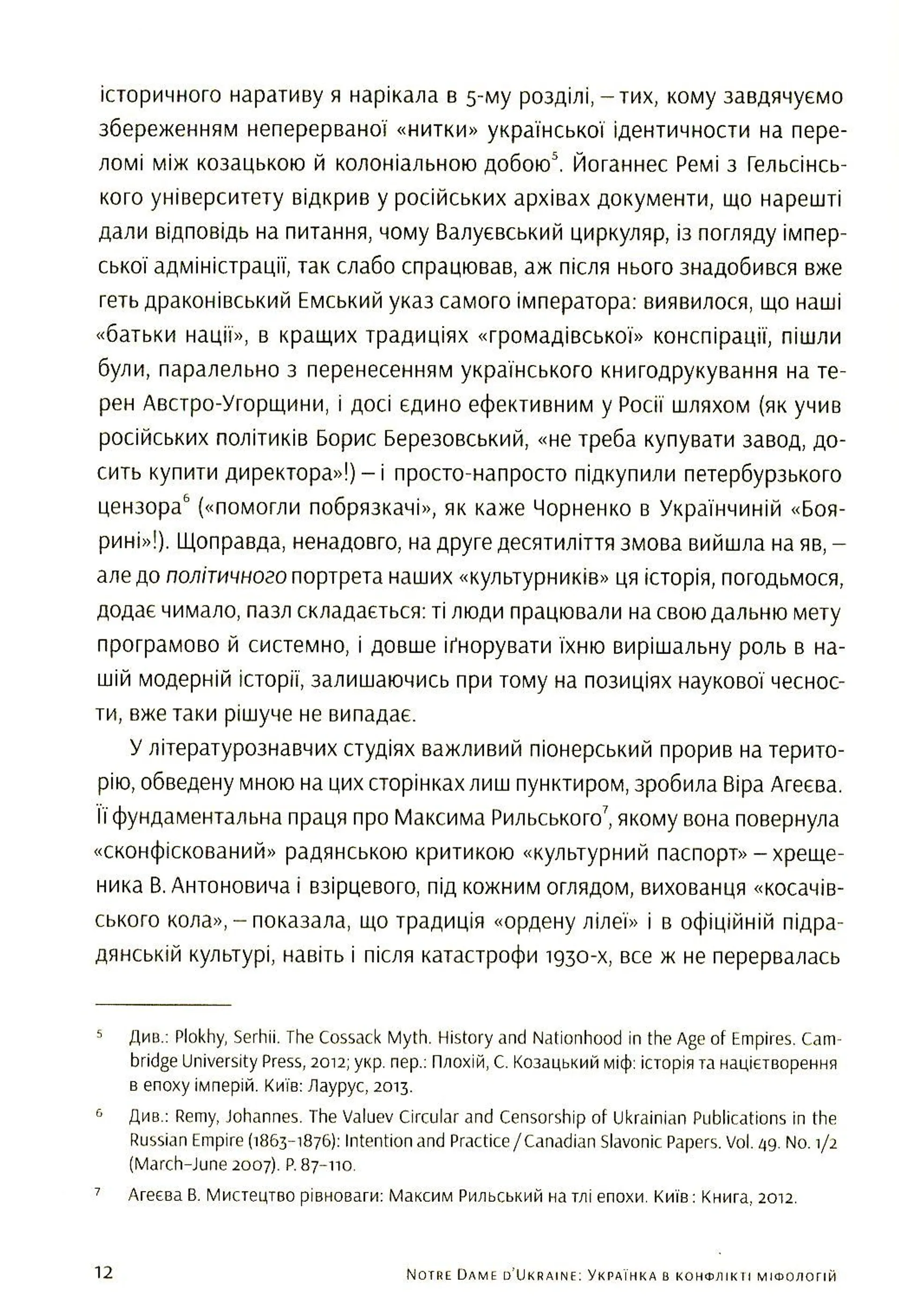 Notre Dame d’Ukraine: Українка в конфлікті міфологій