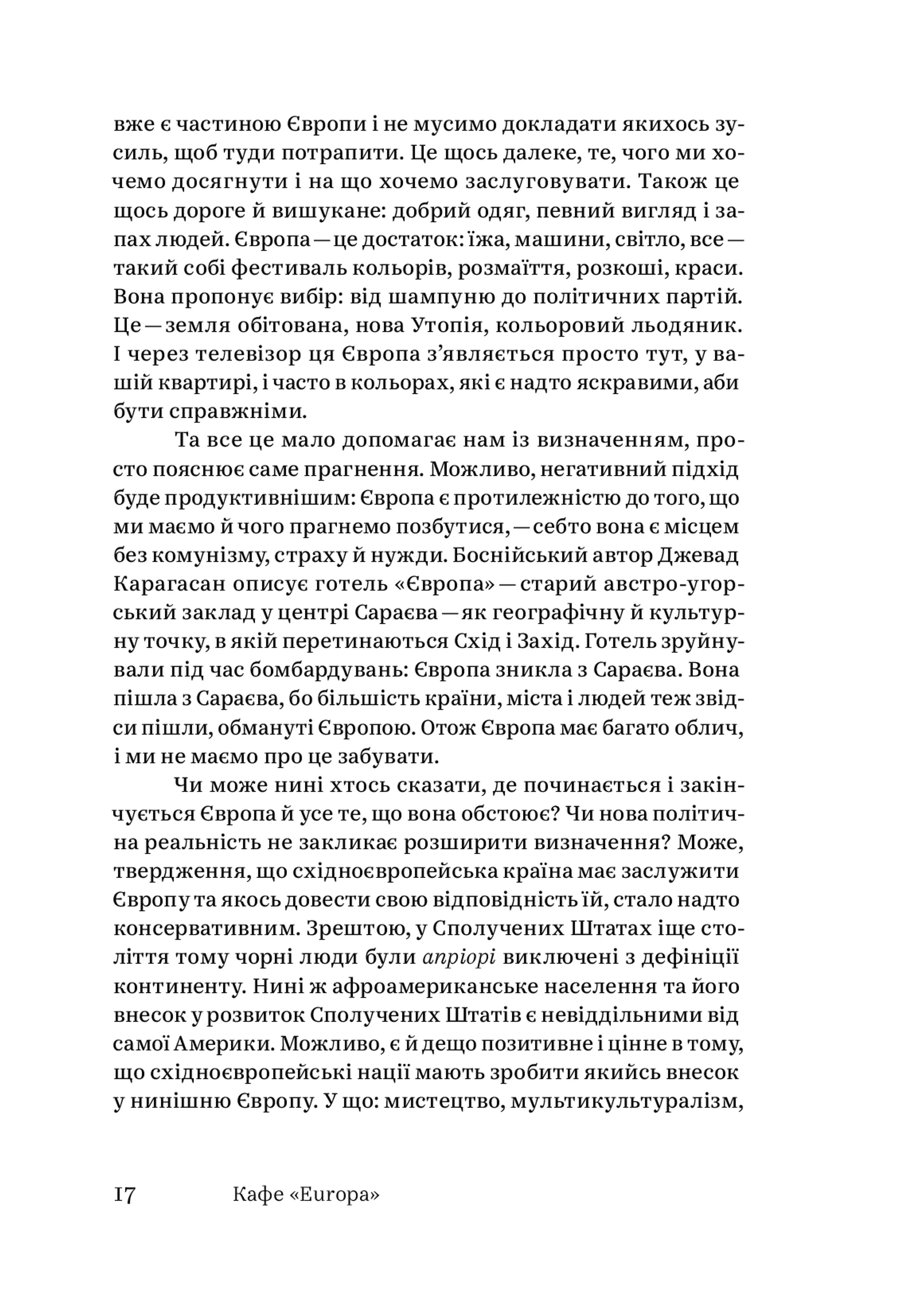 Кафе "Європа". Життя після комунізму