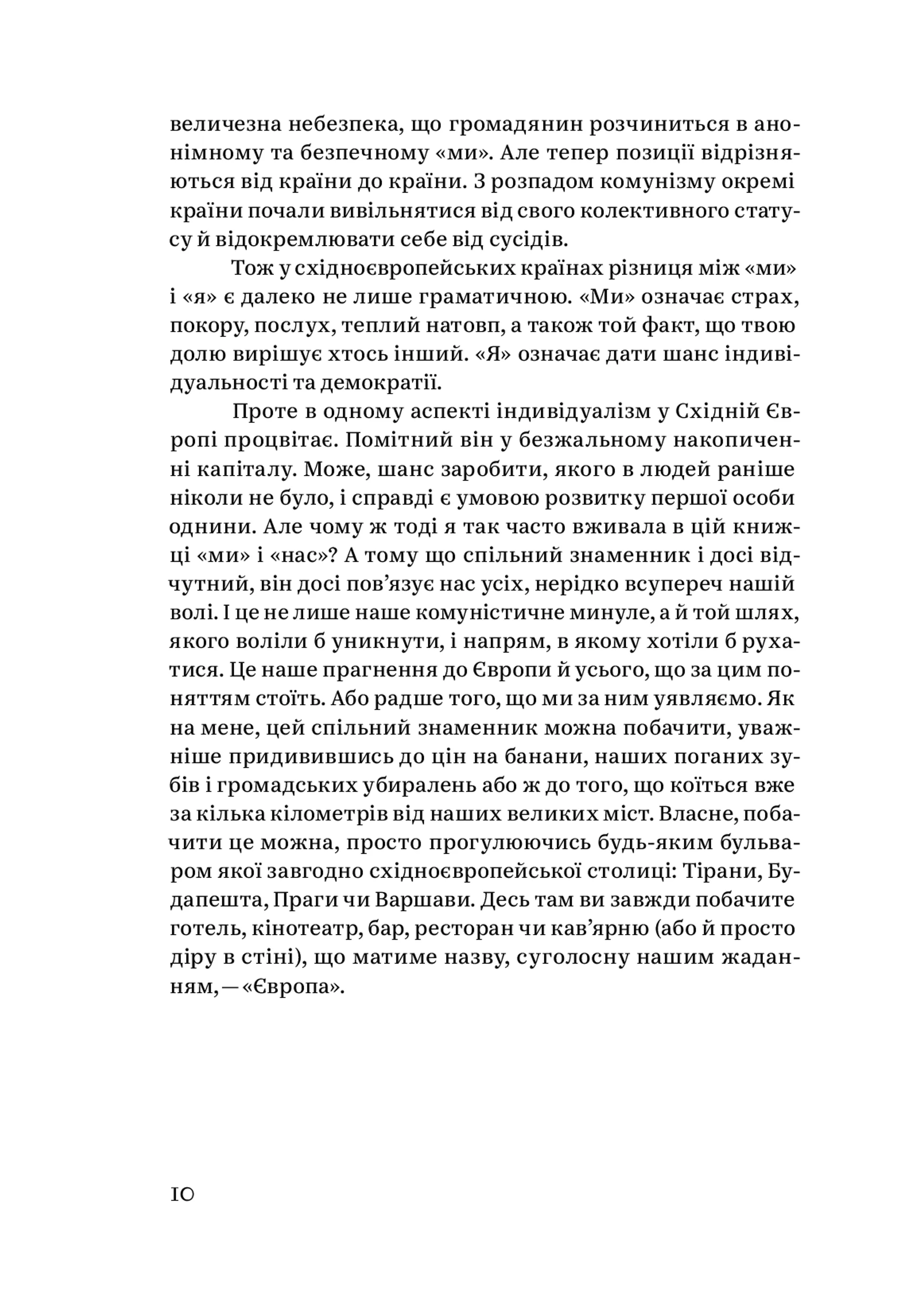 Кафе "Європа". Життя після комунізму