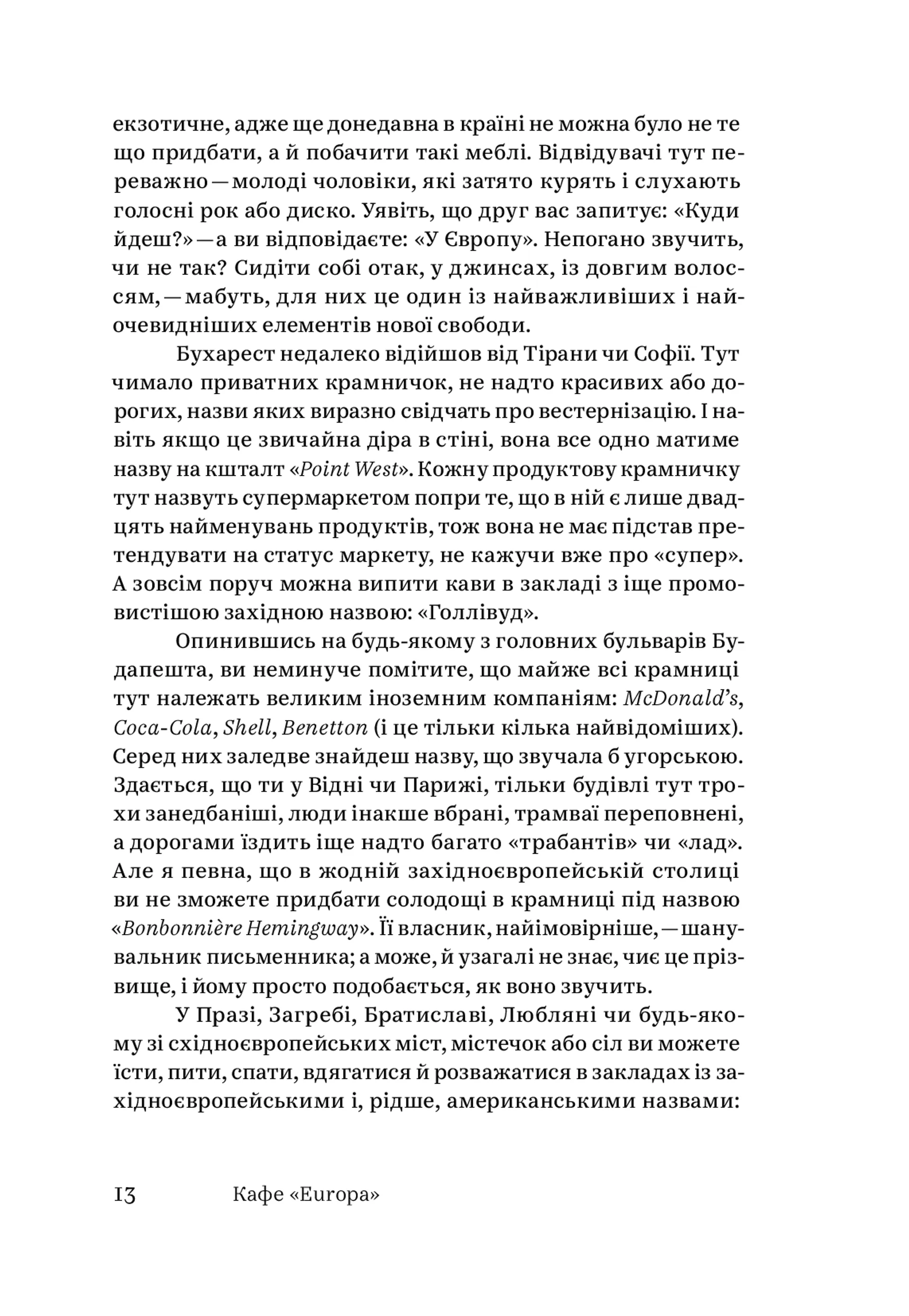 Кафе "Європа". Життя після комунізму