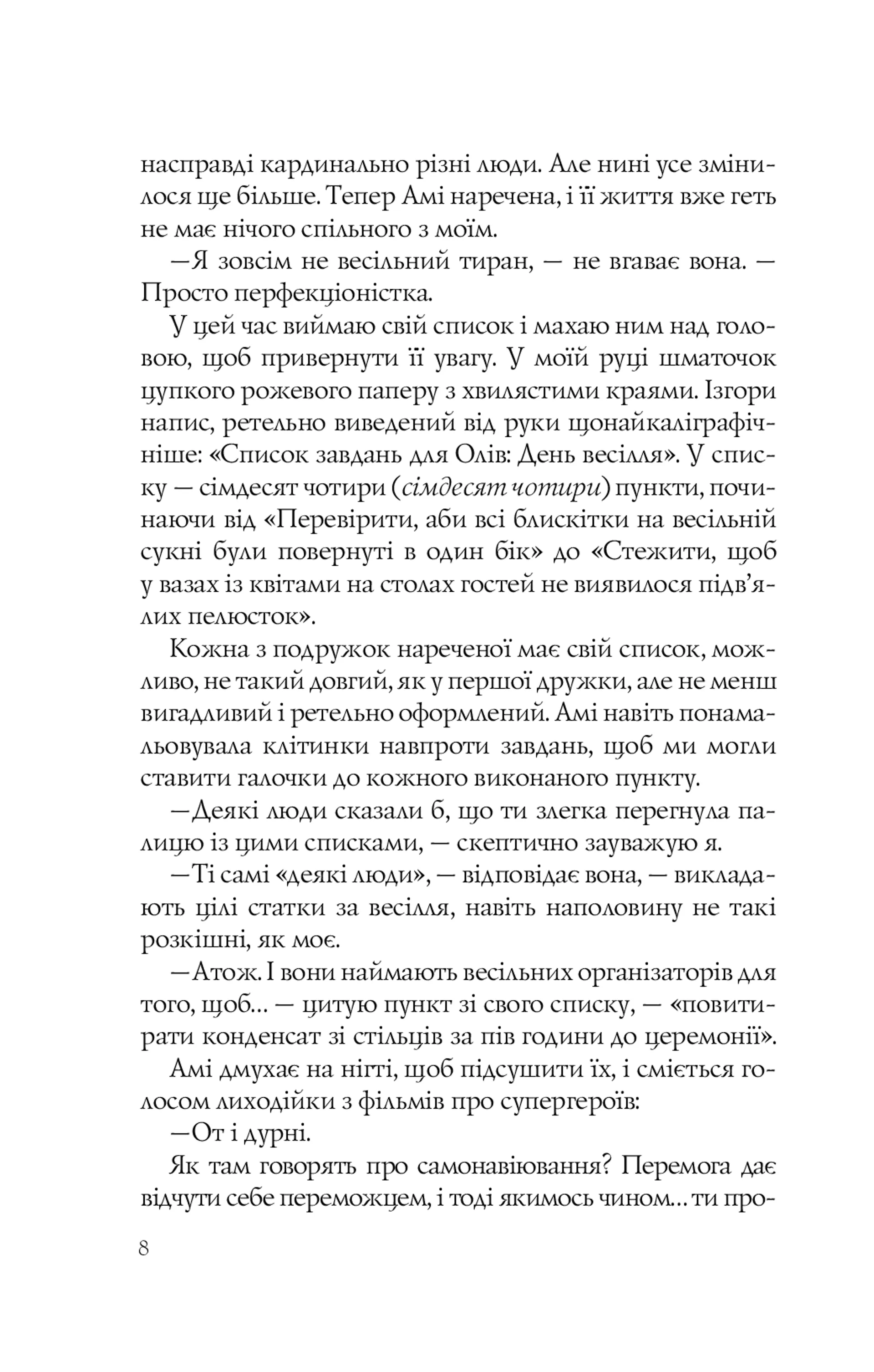 Випадкові наречені