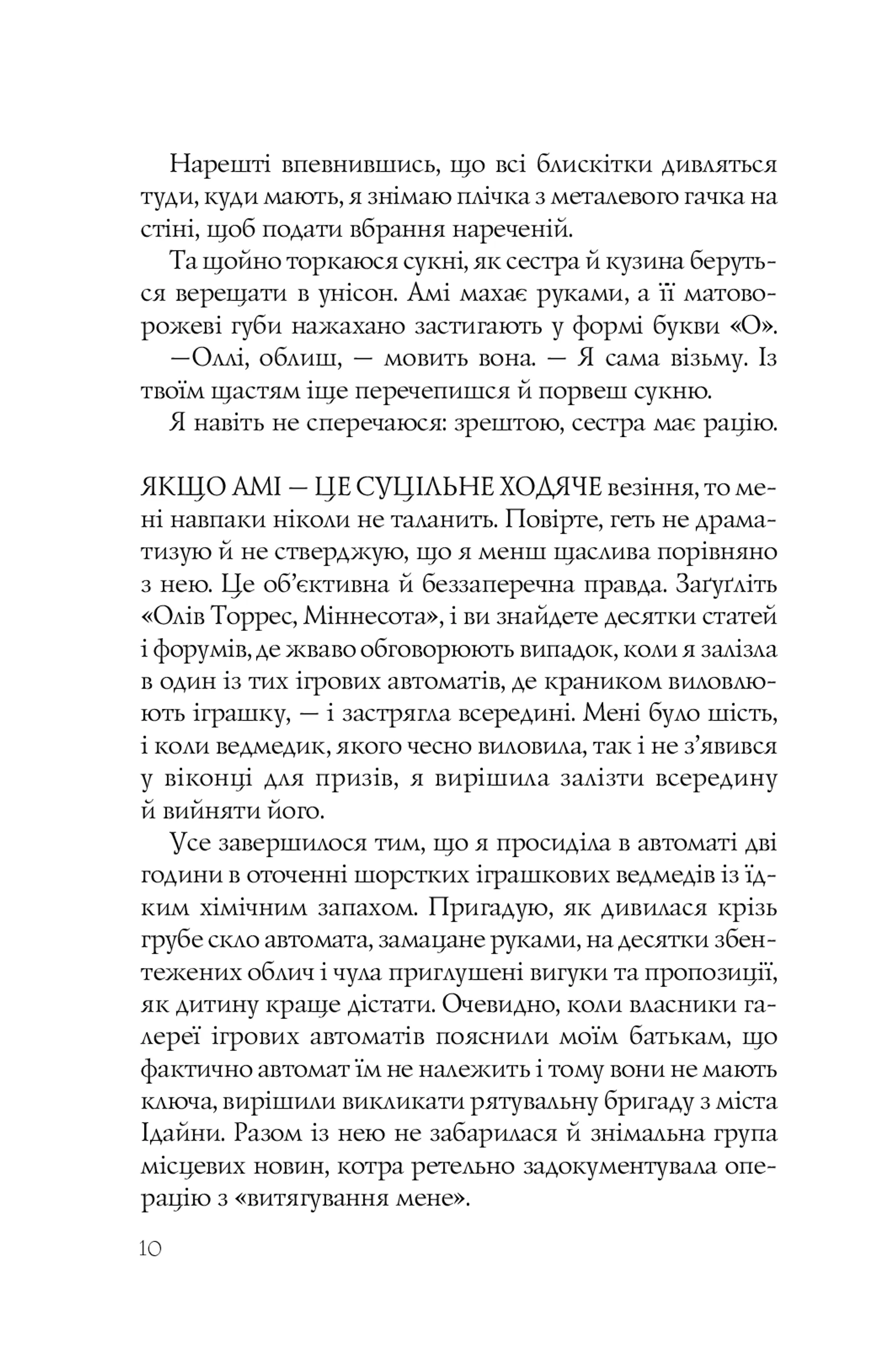 Випадкові наречені