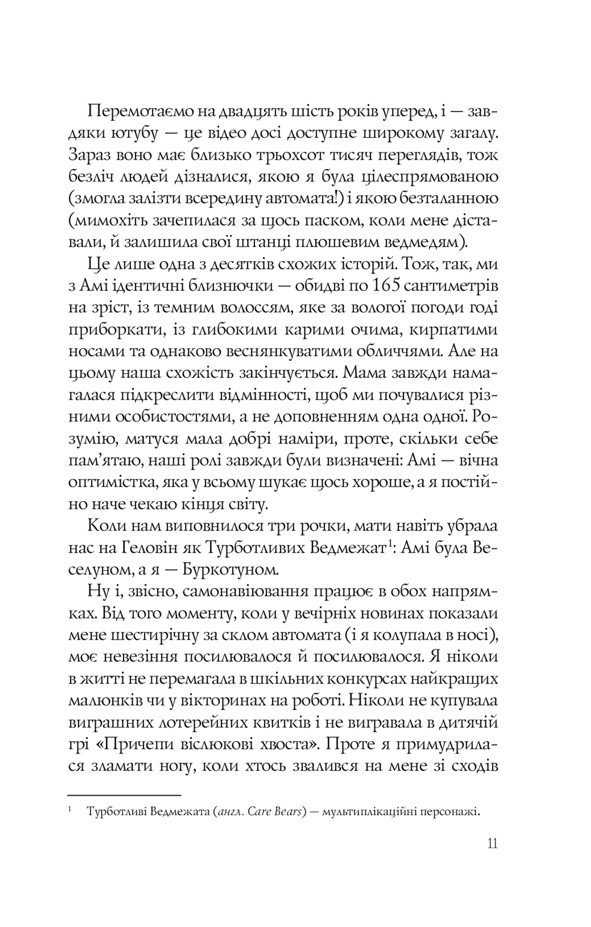 Випадкові наречені