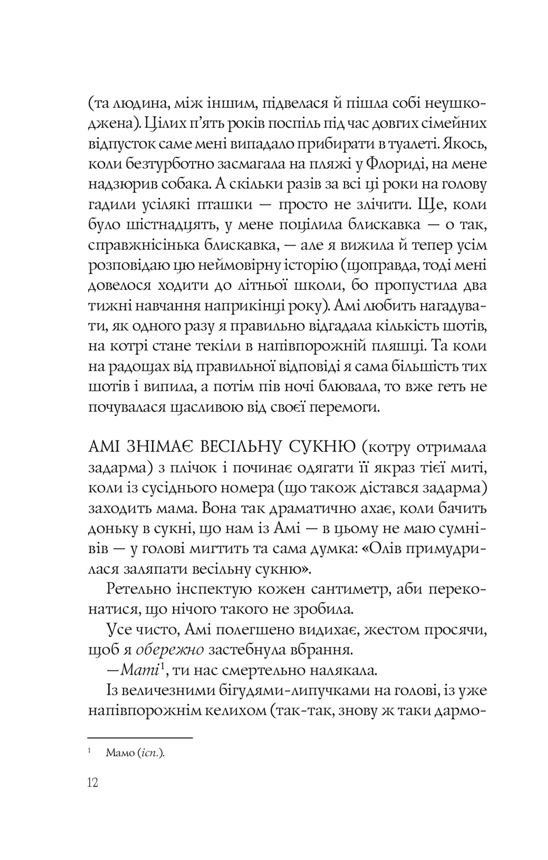 Випадкові наречені