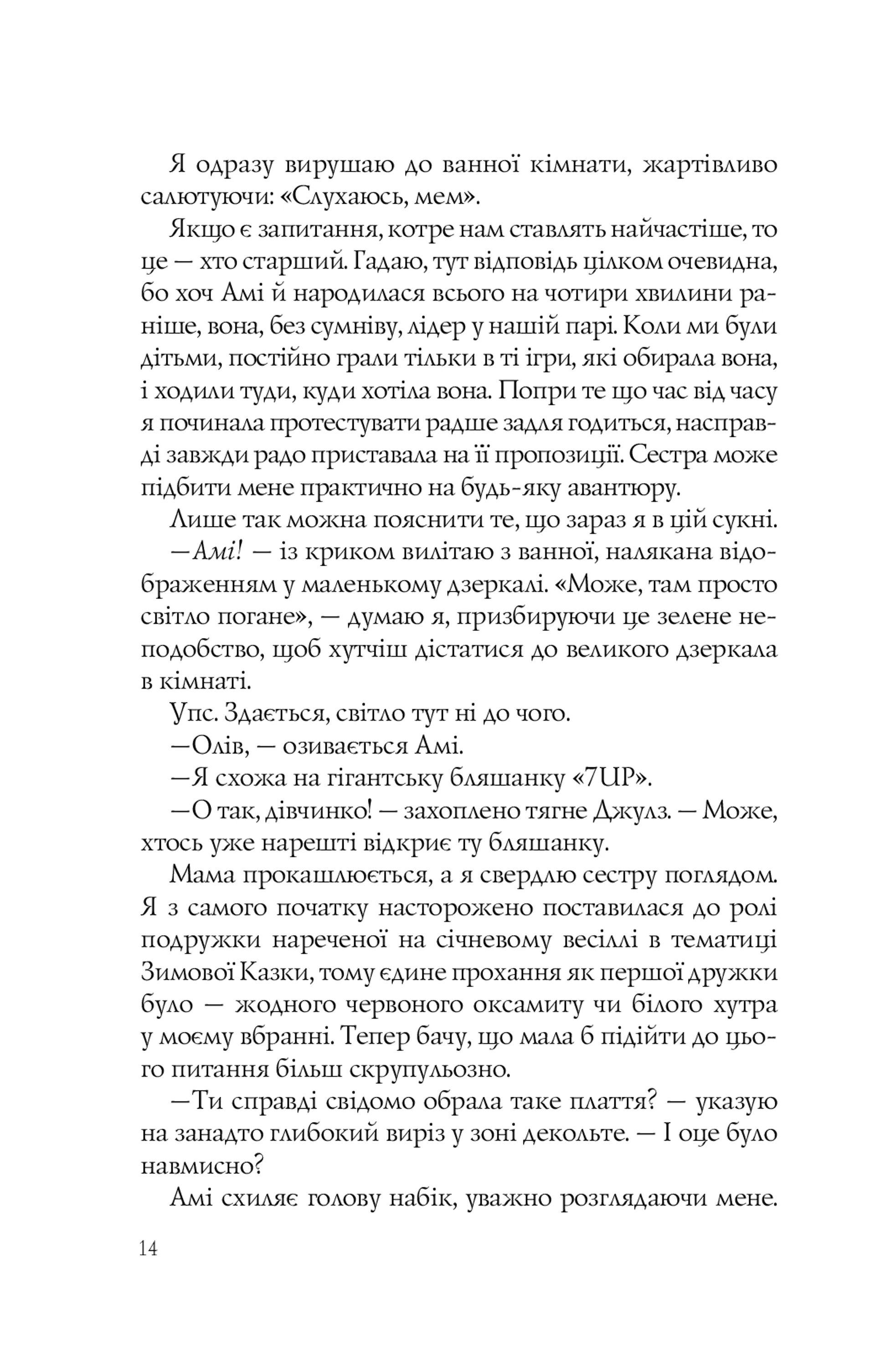 Випадкові наречені