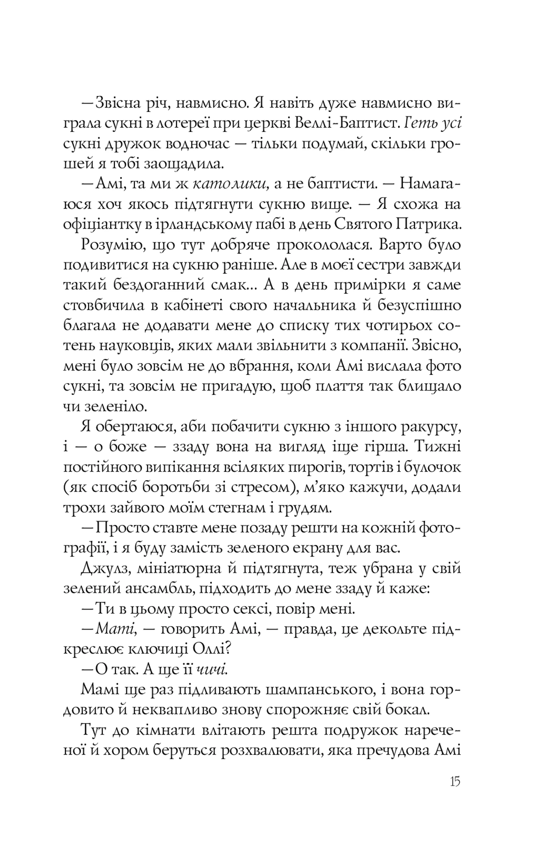 Випадкові наречені