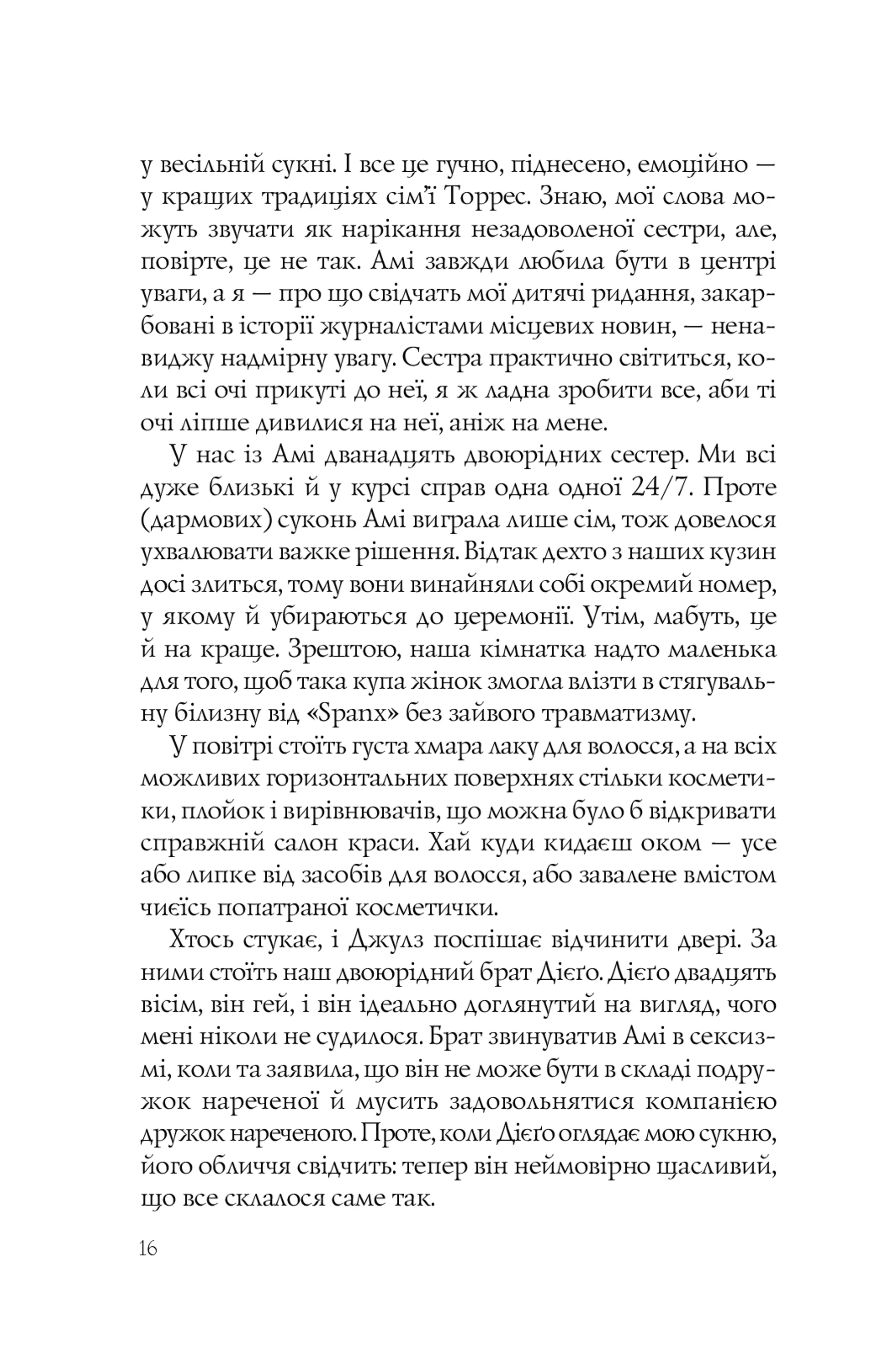 Випадкові наречені