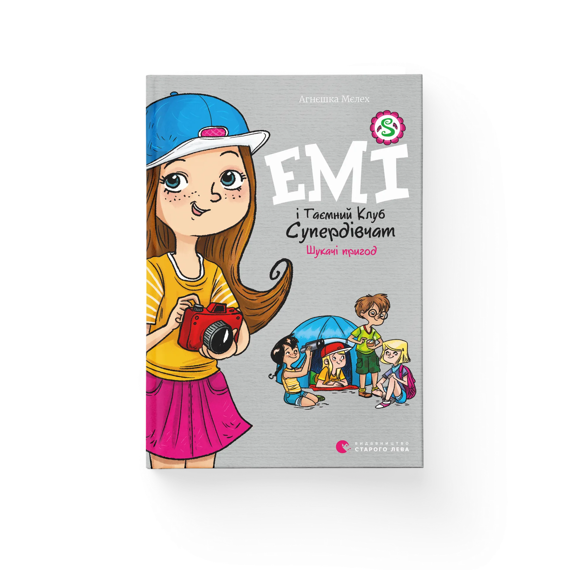 Емі і Таємний Клуб Супердівчат. Шукачі пригод. Книга  7