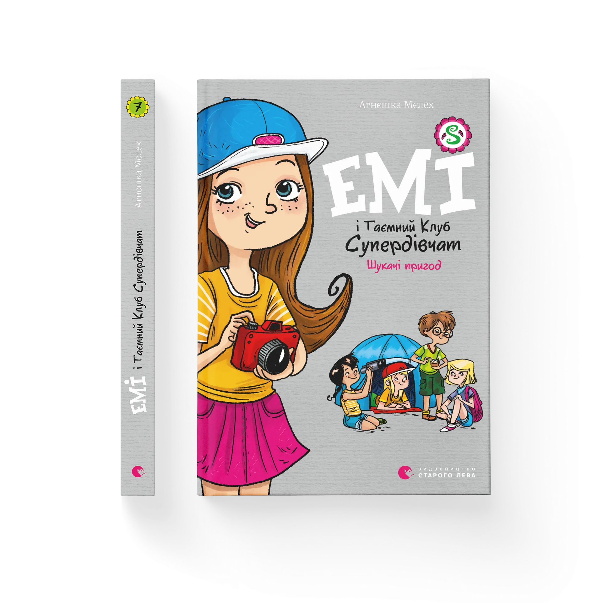 Емі і Таємний Клуб Супердівчат. Шукачі пригод. Книга 7