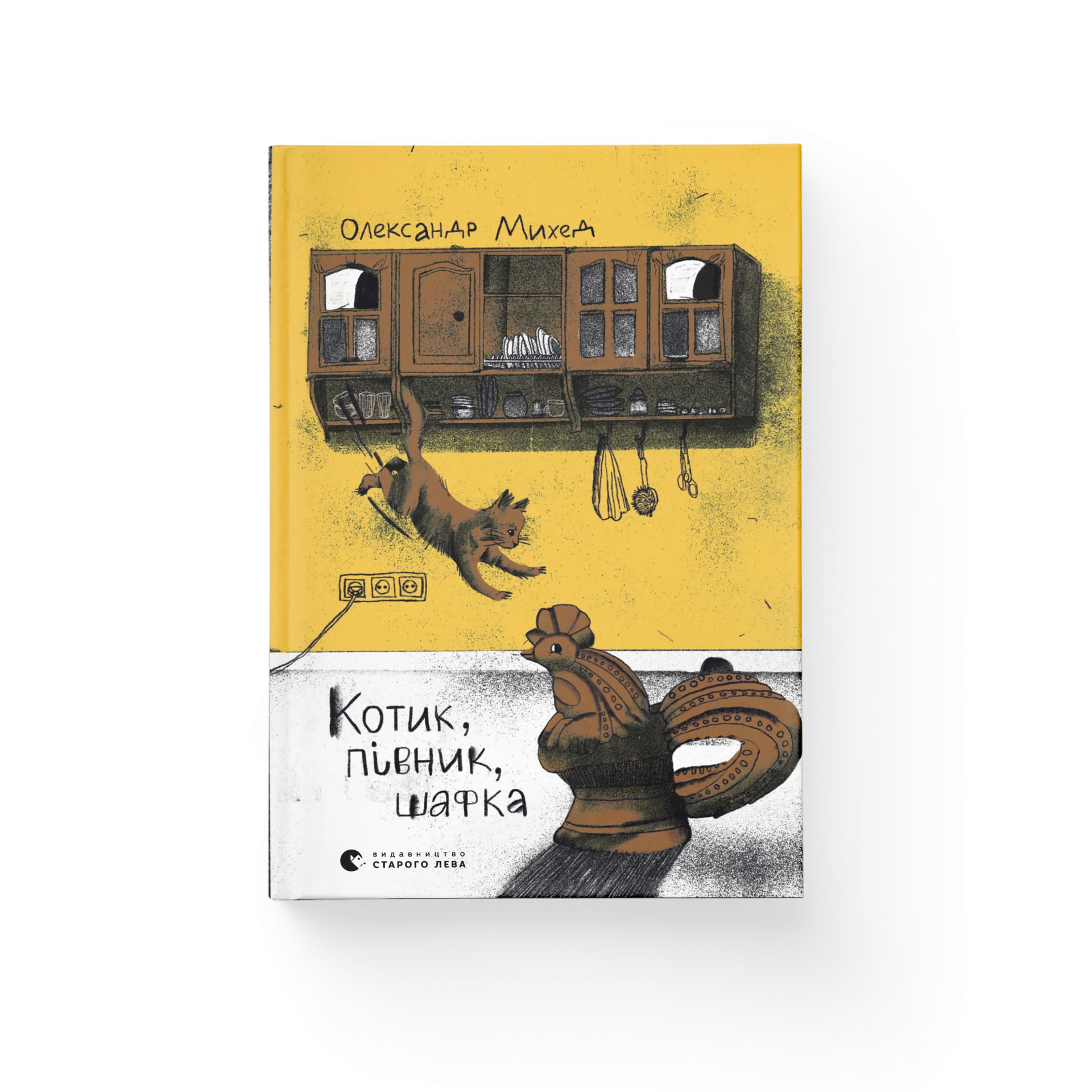 Котик, Півник, Шафка