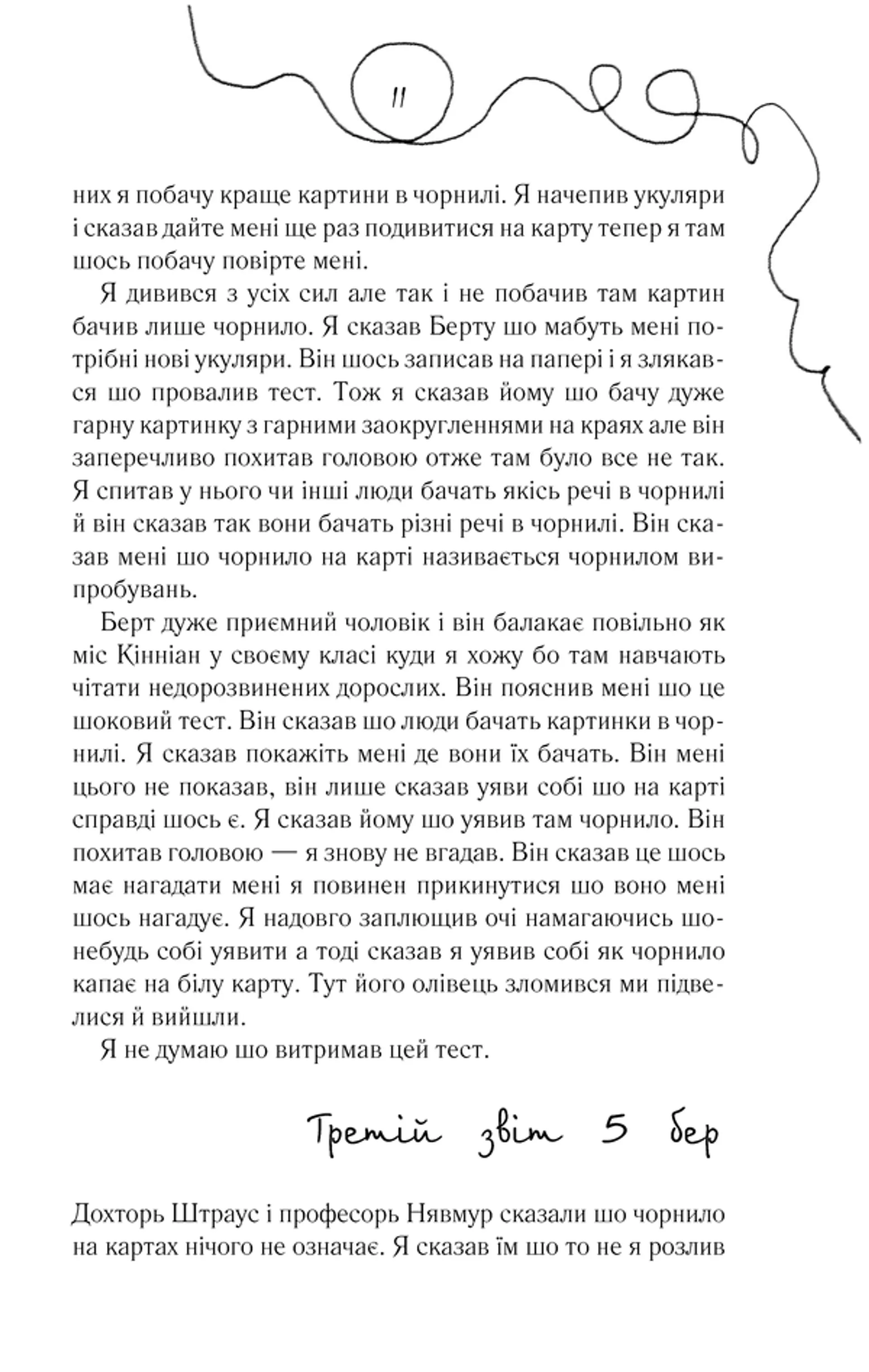 Квіти для Елджернона