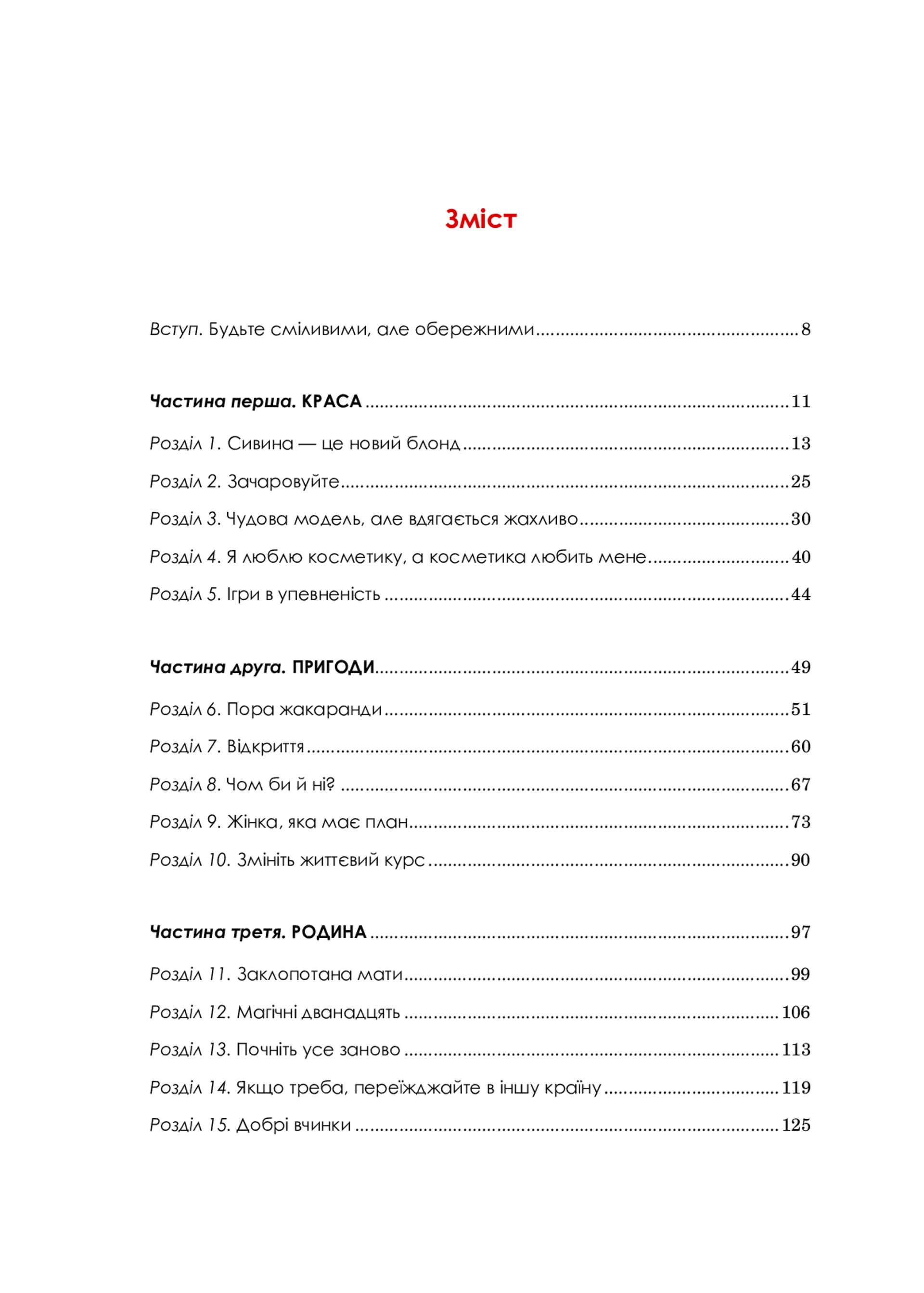 Жінка, яка має план