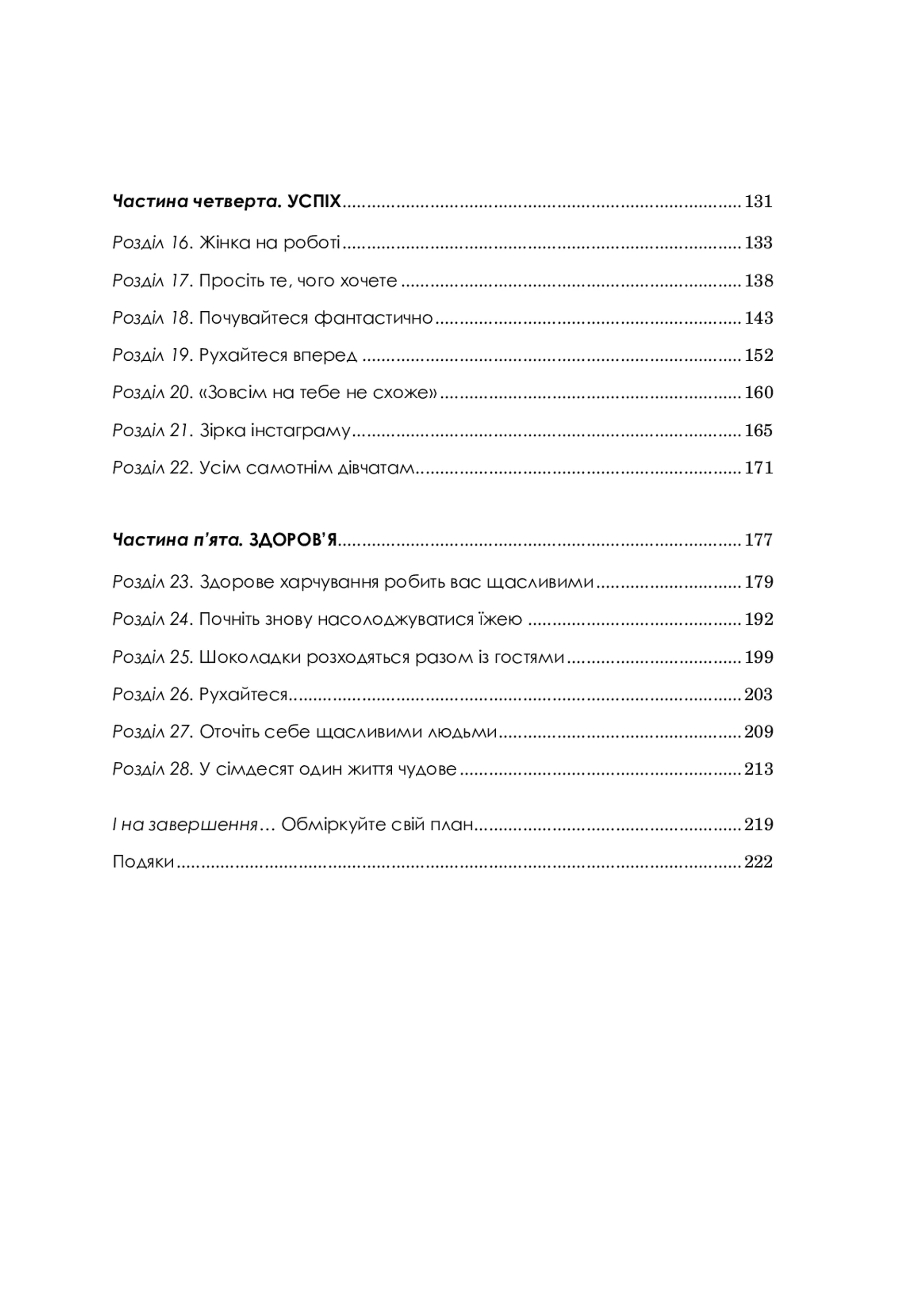 Жінка, яка має план