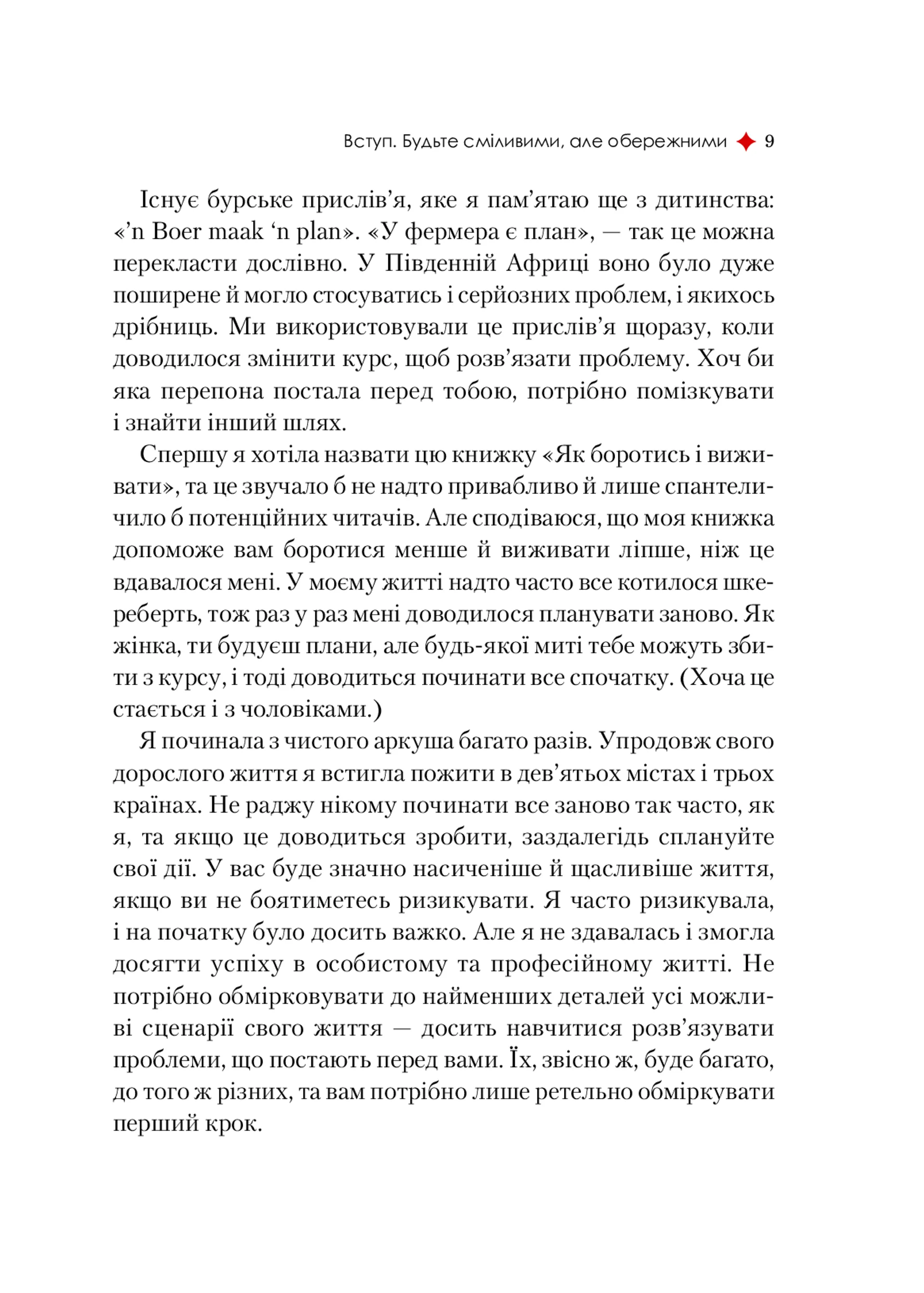 Жінка, яка має план