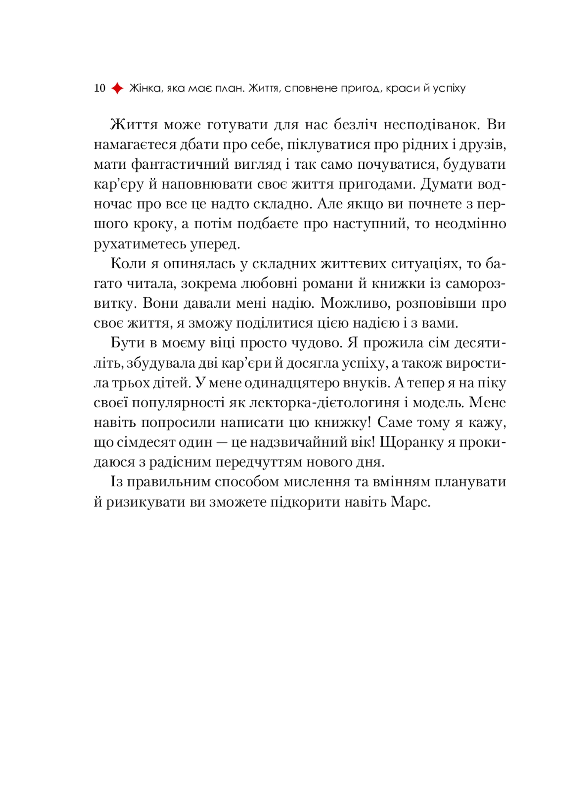 Жінка, яка має план