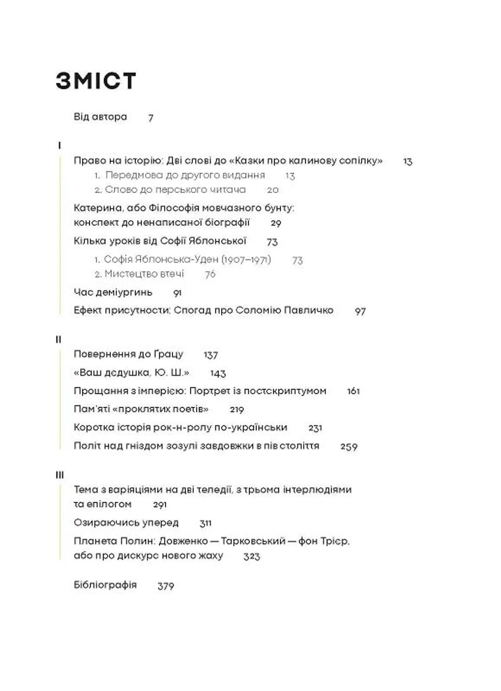 Планета Полин